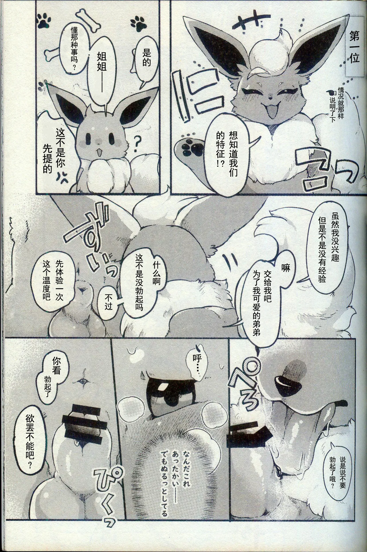 (Kemoket 15) [Lomelette (Various)] Kokonoe no Hanayome (Pokémon) [Chinese] [火兔汉化组] image number 20