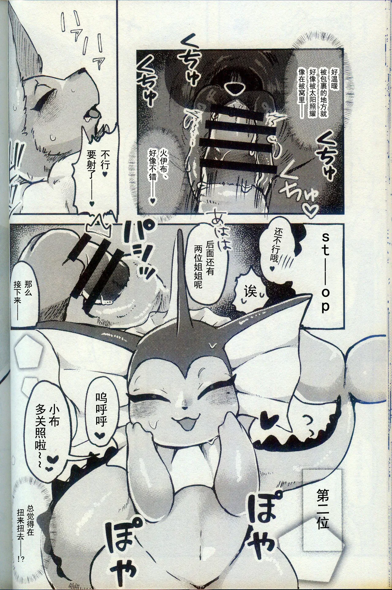 (Kemoket 15) [Lomelette (Various)] Kokonoe no Hanayome (Pokémon) [Chinese] [火兔汉化组] image number 21