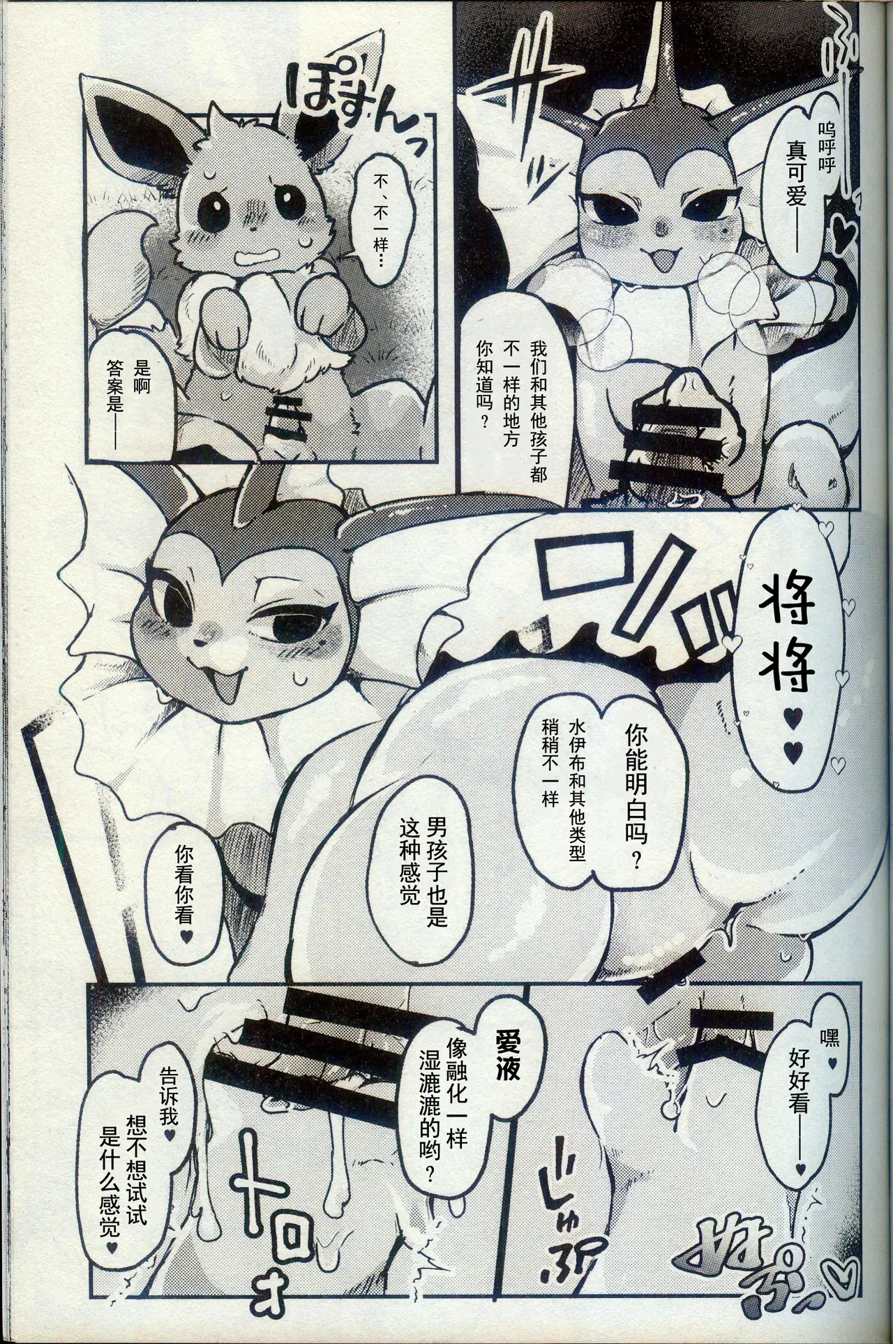 (Kemoket 15) [Lomelette (Various)] Kokonoe no Hanayome (Pokémon) [Chinese] [火兔汉化组] image number 22