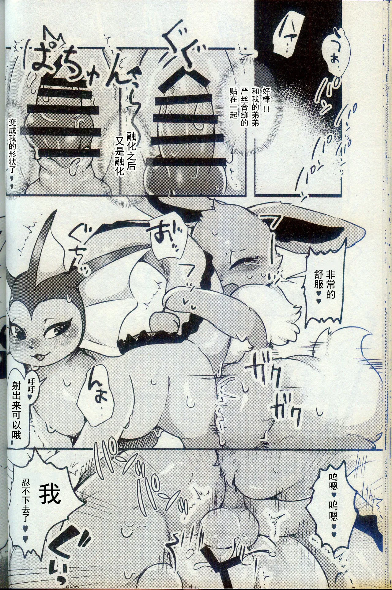 (Kemoket 15) [Lomelette (Various)] Kokonoe no Hanayome (Pokémon) [Chinese] [火兔汉化组] image number 23