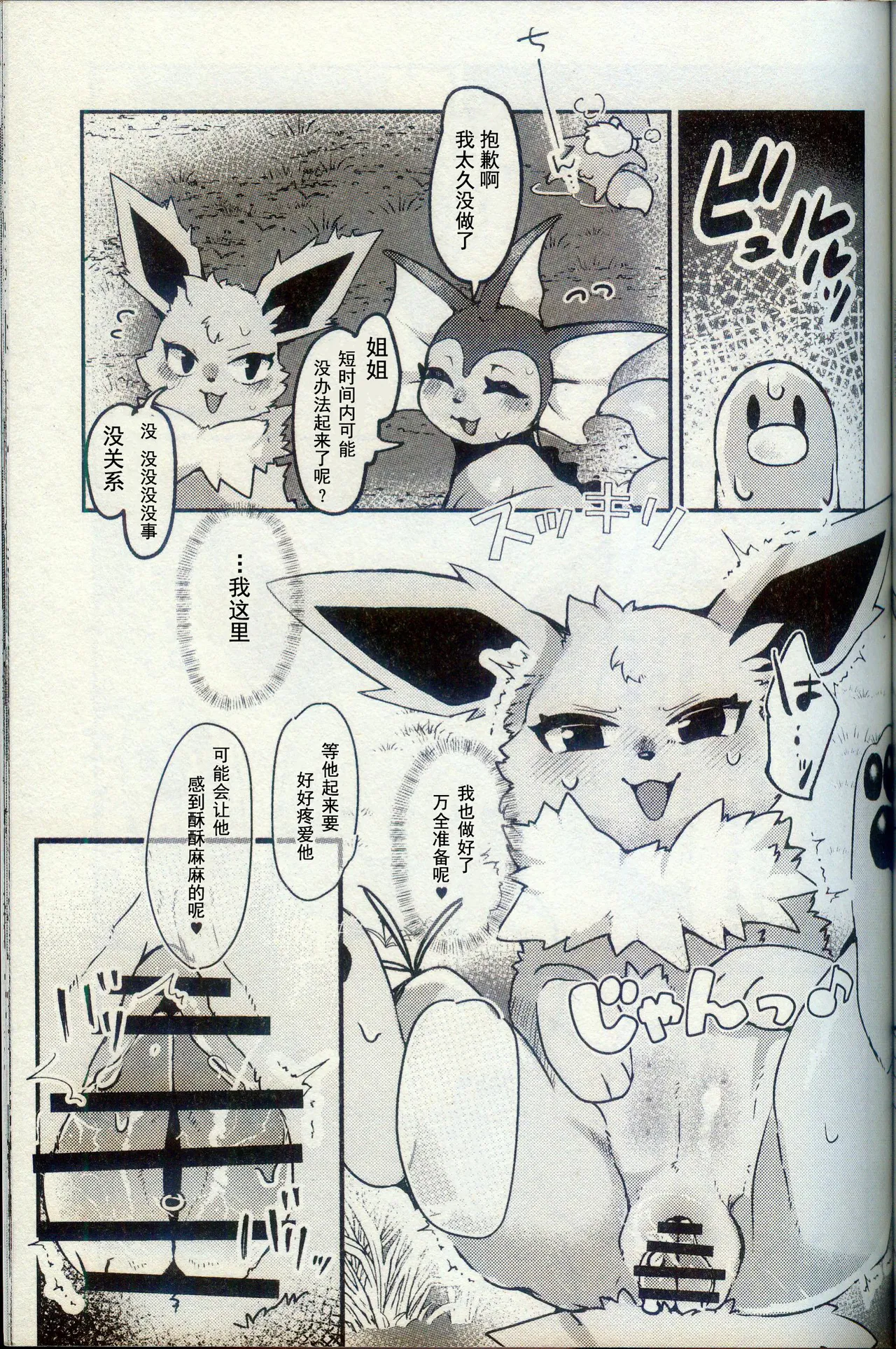 (Kemoket 15) [Lomelette (Various)] Kokonoe no Hanayome (Pokémon) [Chinese] [火兔汉化组] image number 24