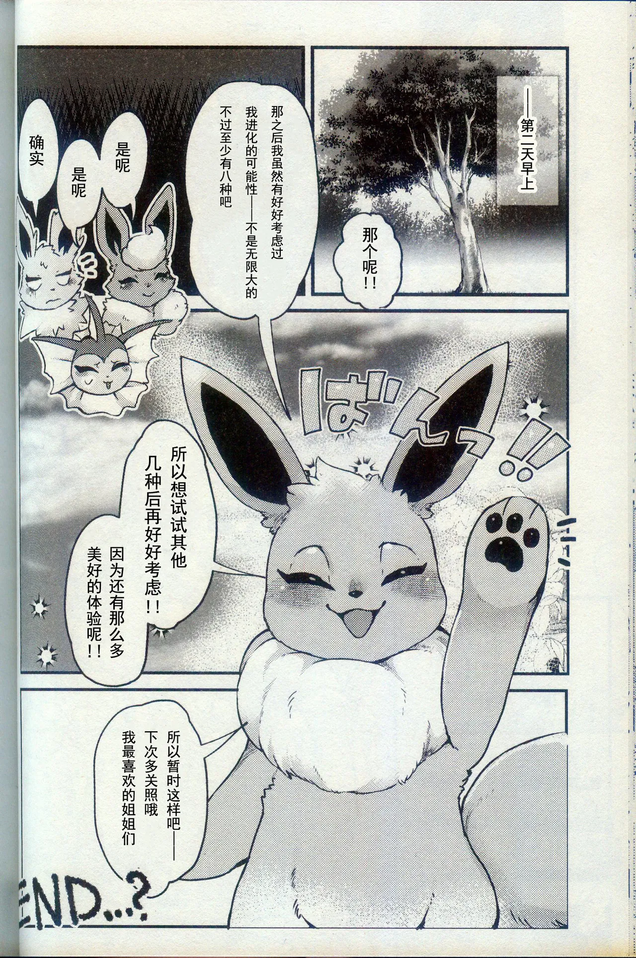 (Kemoket 15) [Lomelette (Various)] Kokonoe no Hanayome (Pokémon) [Chinese] [火兔汉化组] image number 25