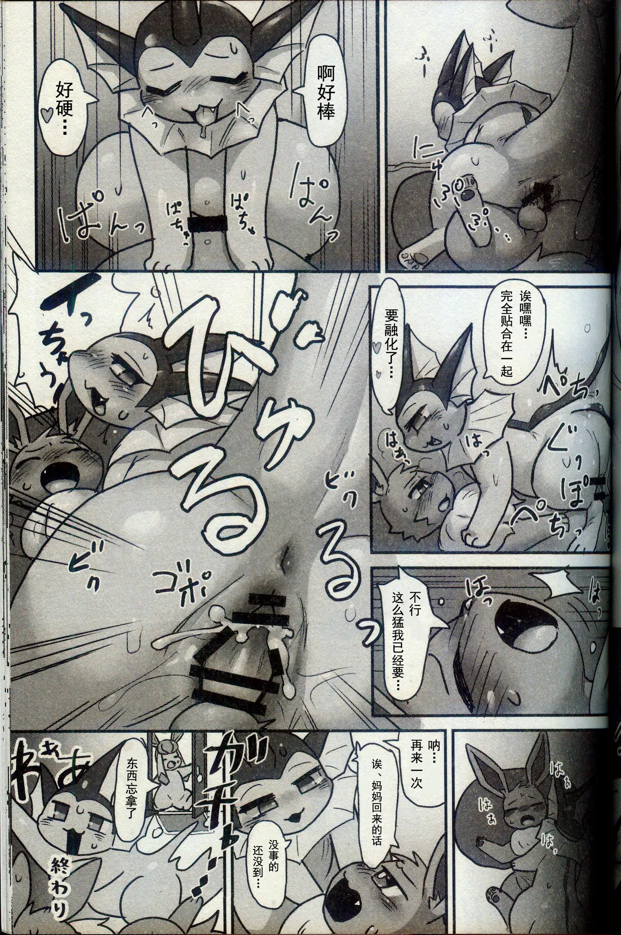 (Kemoket 15) [Lomelette (Various)] Kokonoe no Hanayome (Pokémon) [Chinese] [火兔汉化组] image number 27