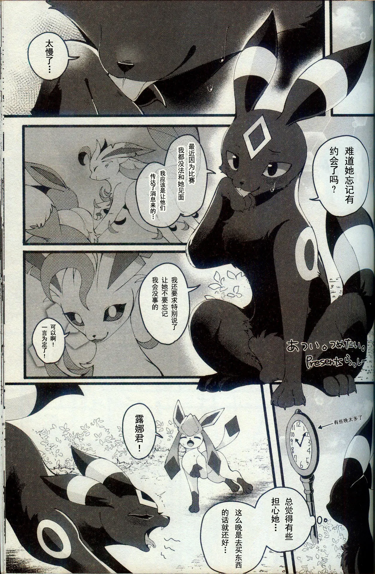 (Kemoket 15) [Lomelette (Various)] Kokonoe no Hanayome (Pokémon) [Chinese] [火兔汉化组] image number 28