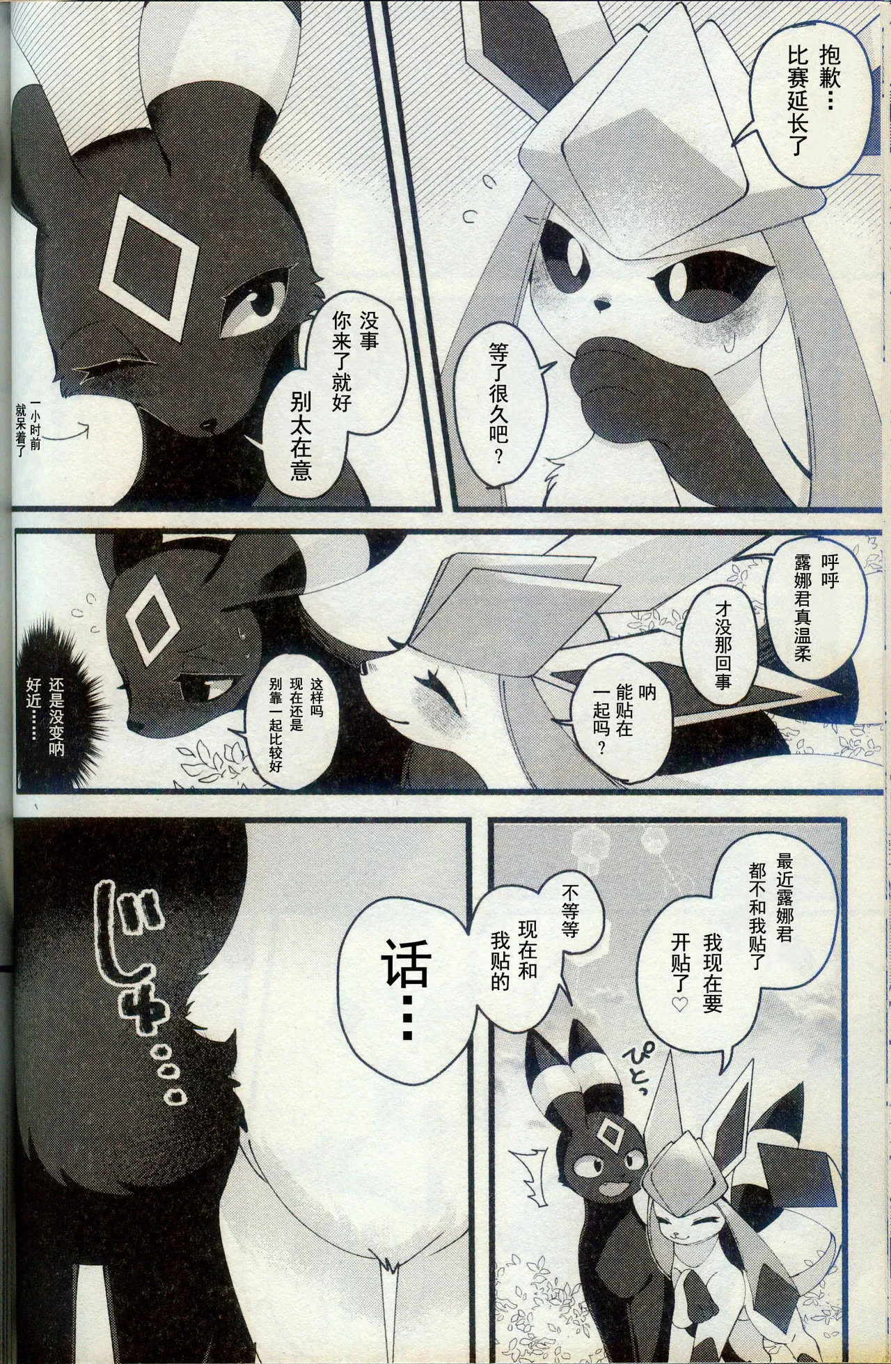 (Kemoket 15) [Lomelette (Various)] Kokonoe no Hanayome (Pokémon) [Chinese] [火兔汉化组] image number 29