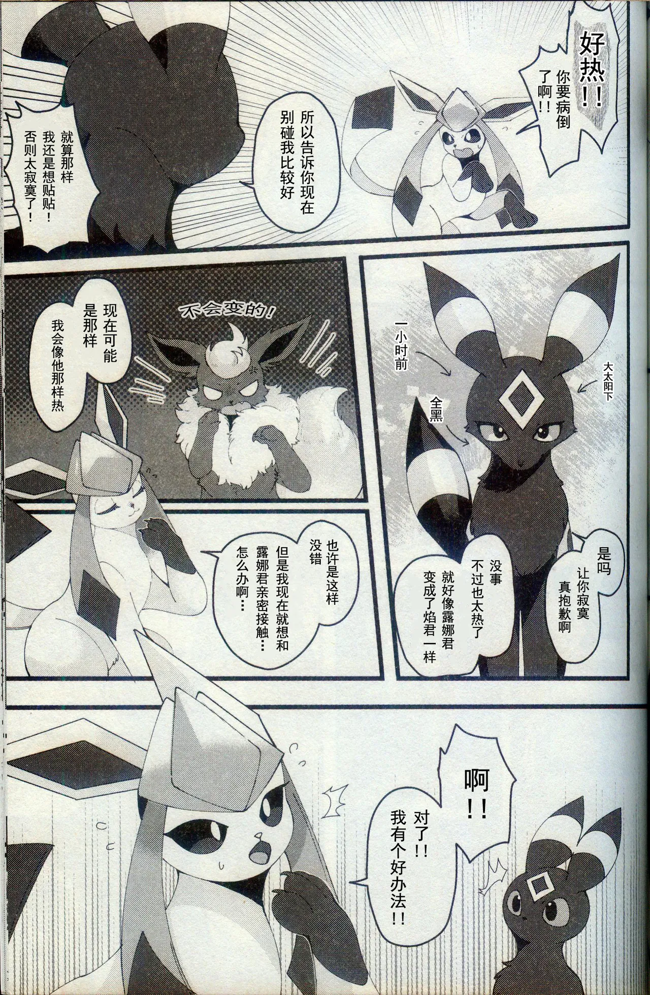 (Kemoket 15) [Lomelette (Various)] Kokonoe no Hanayome (Pokémon) [Chinese] [火兔汉化组] image number 30