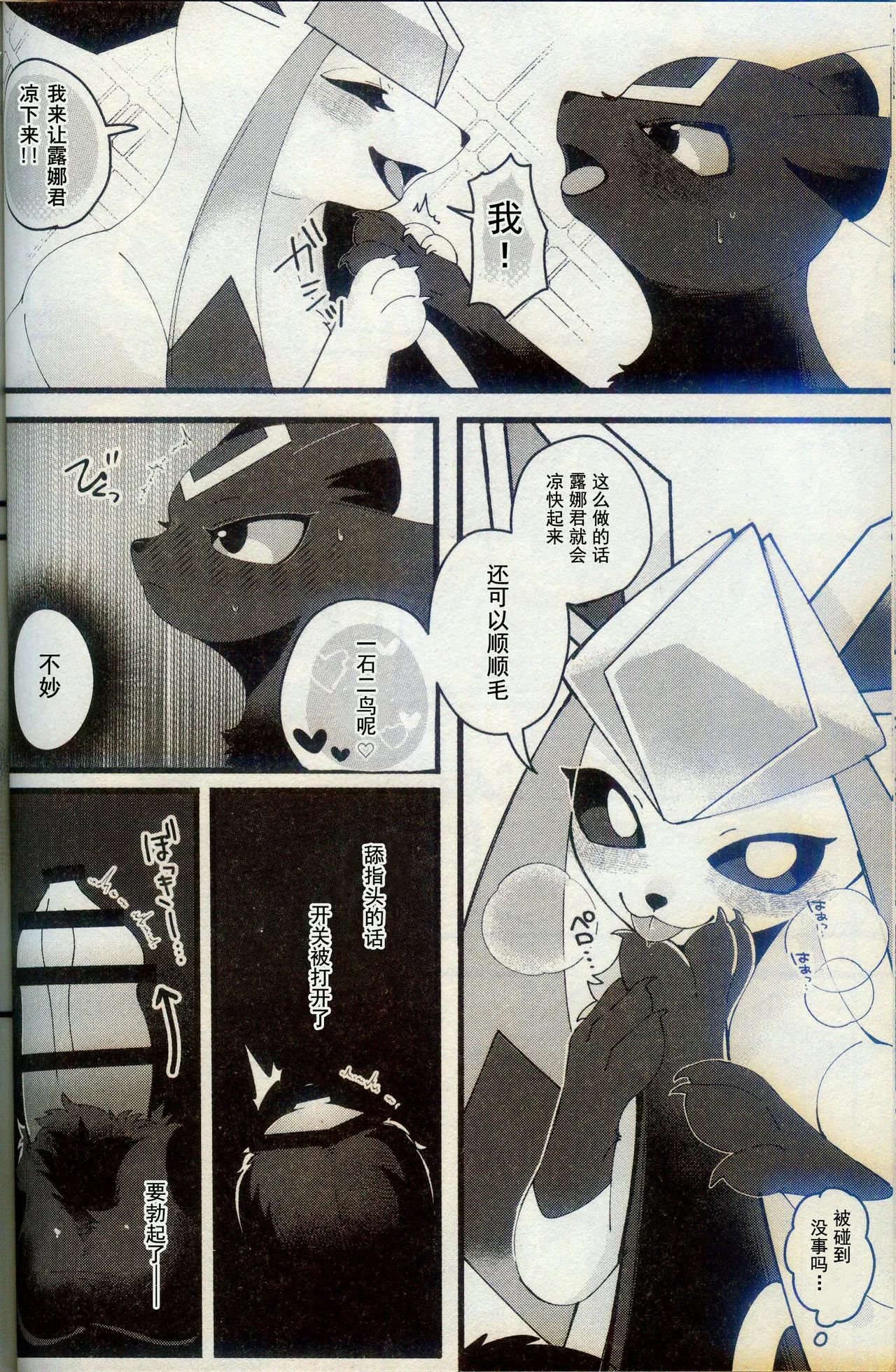 (Kemoket 15) [Lomelette (Various)] Kokonoe no Hanayome (Pokémon) [Chinese] [火兔汉化组] image number 31
