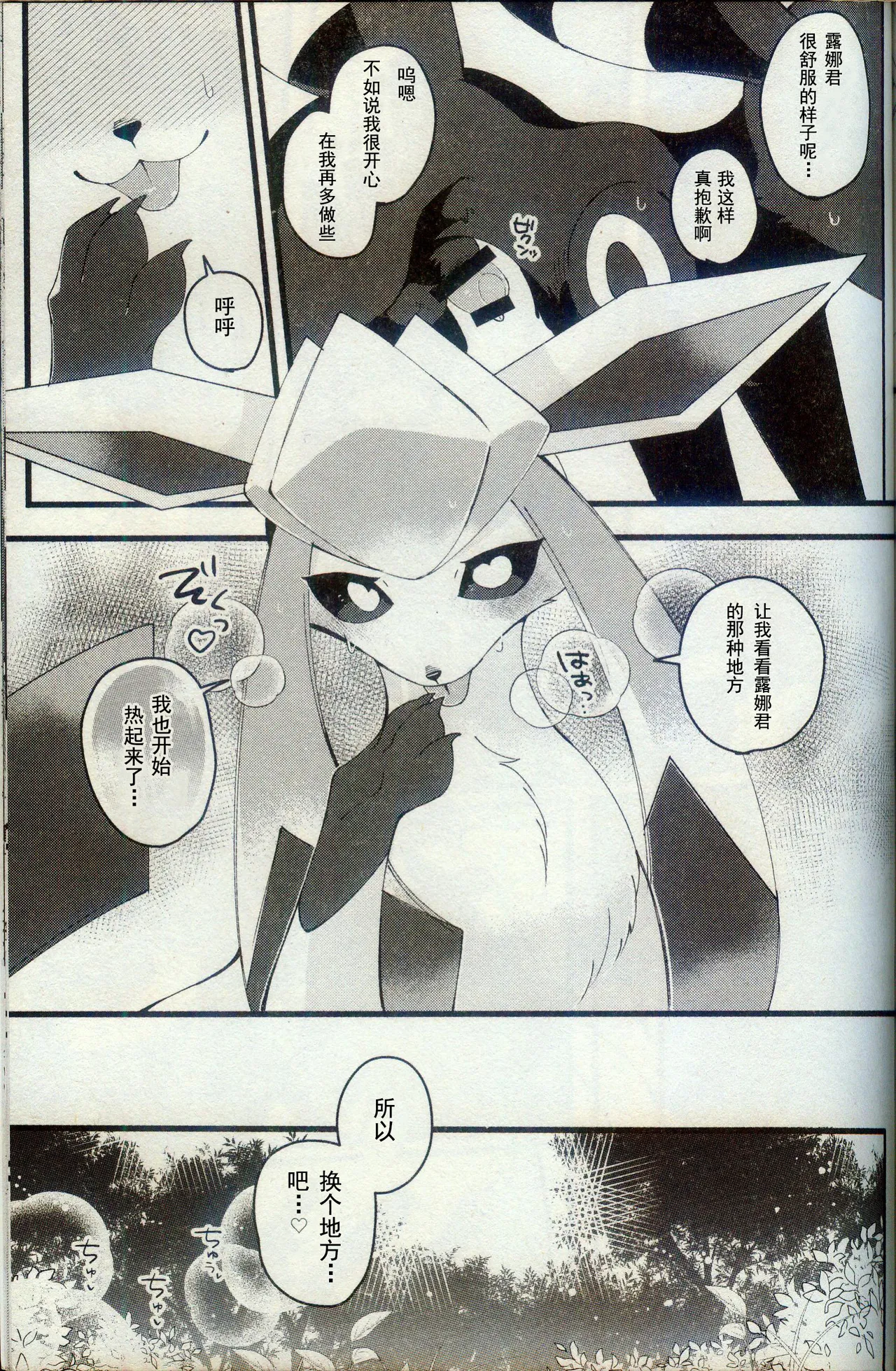 (Kemoket 15) [Lomelette (Various)] Kokonoe no Hanayome (Pokémon) [Chinese] [火兔汉化组] image number 32