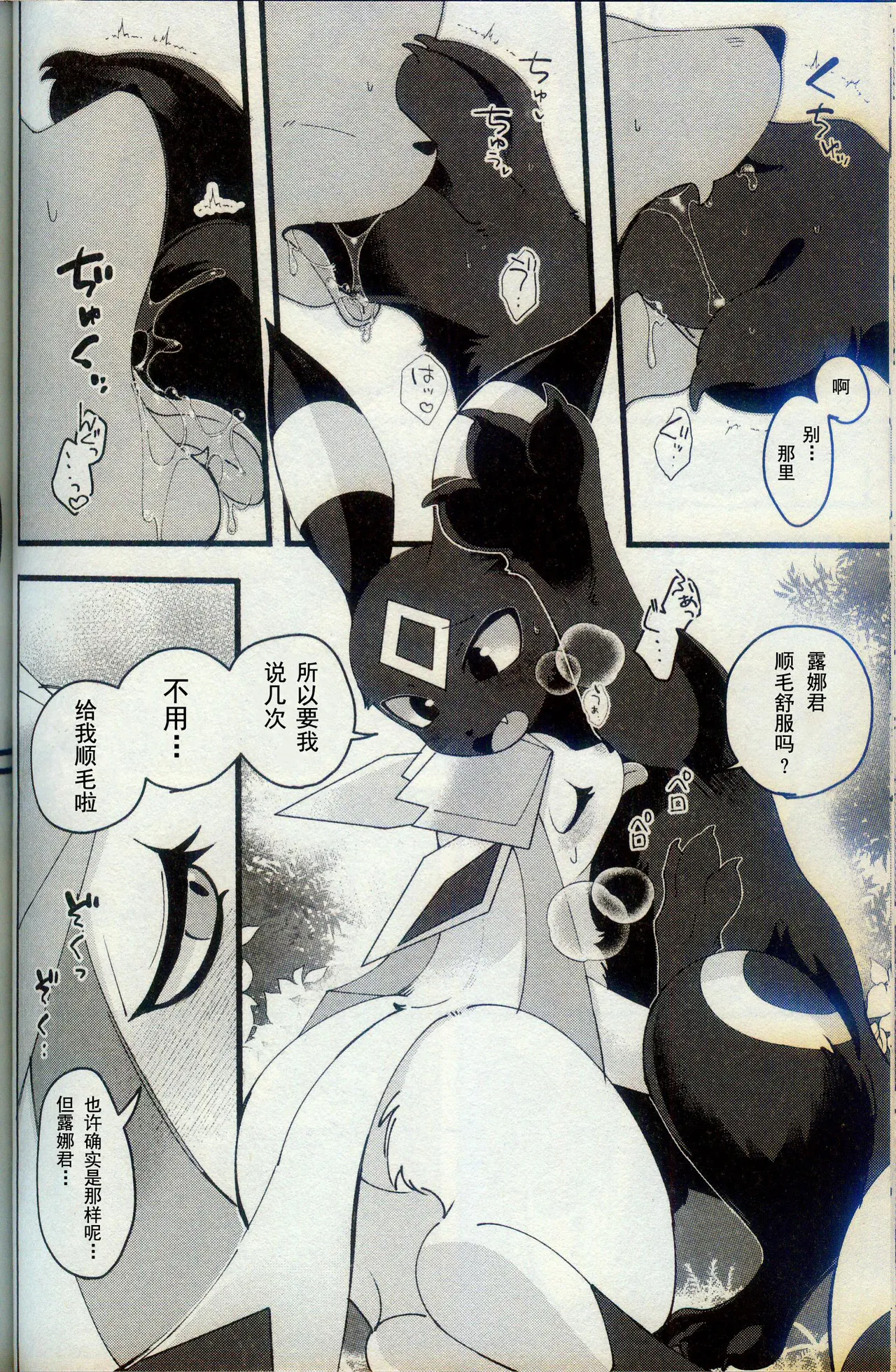 (Kemoket 15) [Lomelette (Various)] Kokonoe no Hanayome (Pokémon) [Chinese] [火兔汉化组] image number 33