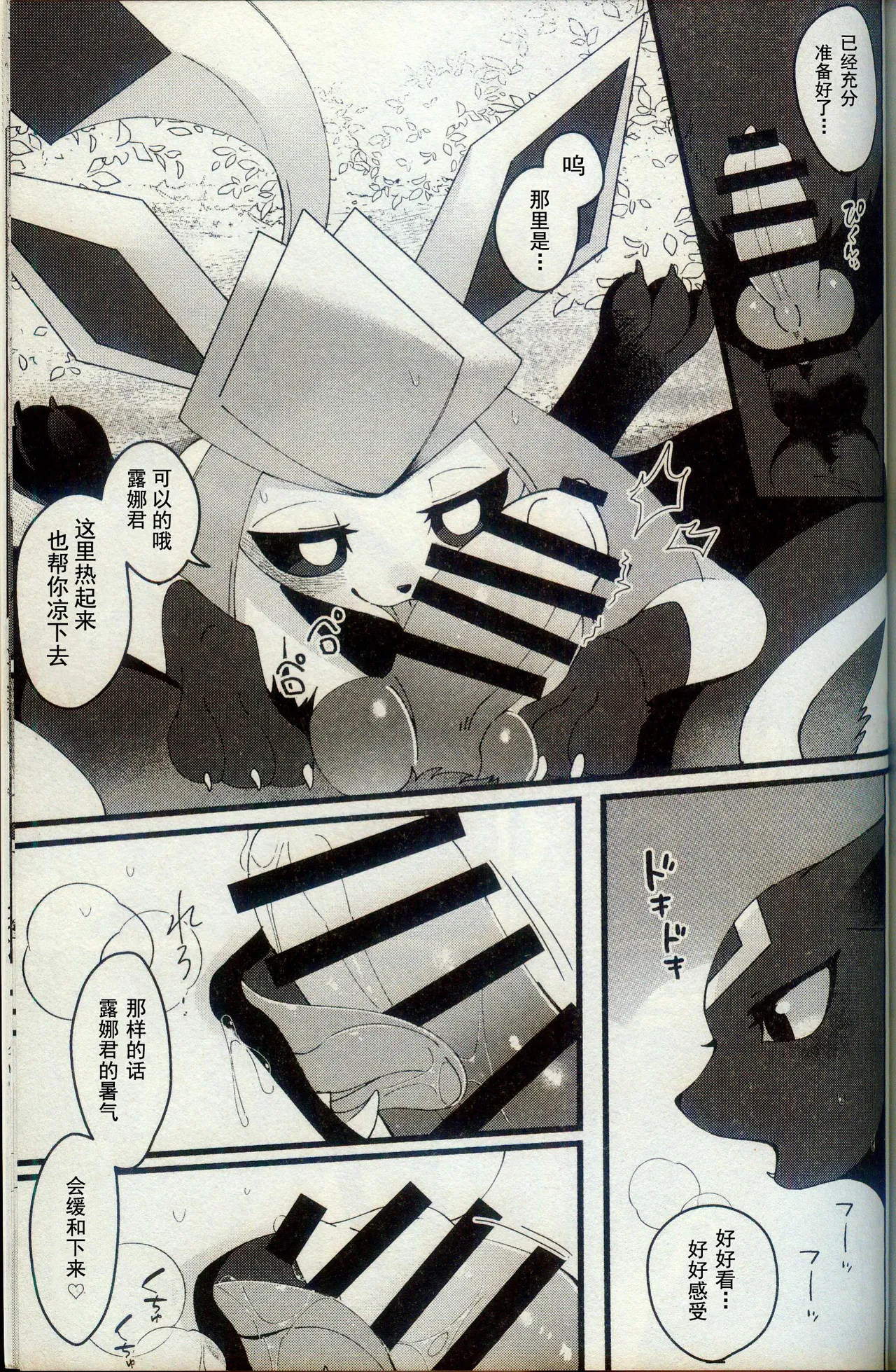 (Kemoket 15) [Lomelette (Various)] Kokonoe no Hanayome (Pokémon) [Chinese] [火兔汉化组] image number 34