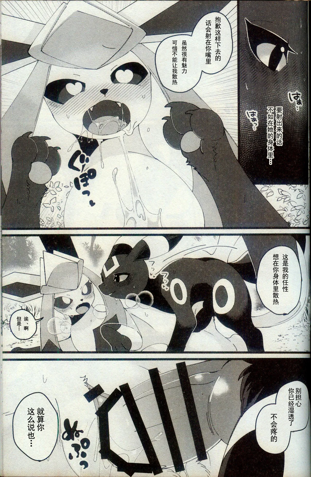 (Kemoket 15) [Lomelette (Various)] Kokonoe no Hanayome (Pokémon) [Chinese] [火兔汉化组] image number 36