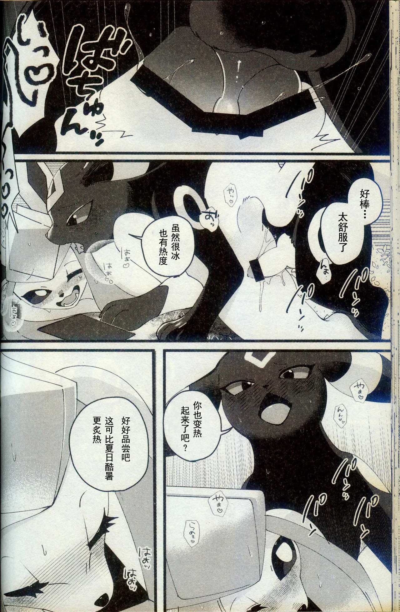 (Kemoket 15) [Lomelette (Various)] Kokonoe no Hanayome (Pokémon) [Chinese] [火兔汉化组] image number 37