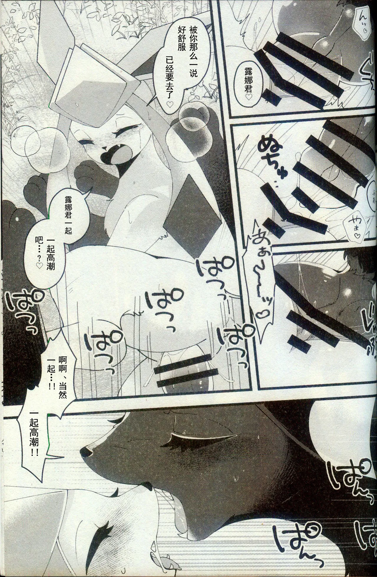 (Kemoket 15) [Lomelette (Various)] Kokonoe no Hanayome (Pokémon) [Chinese] [火兔汉化组] image number 38