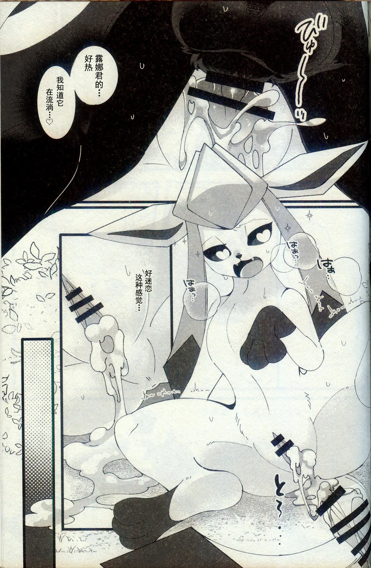 (Kemoket 15) [Lomelette (Various)] Kokonoe no Hanayome (Pokémon) [Chinese] [火兔汉化组] image number 40