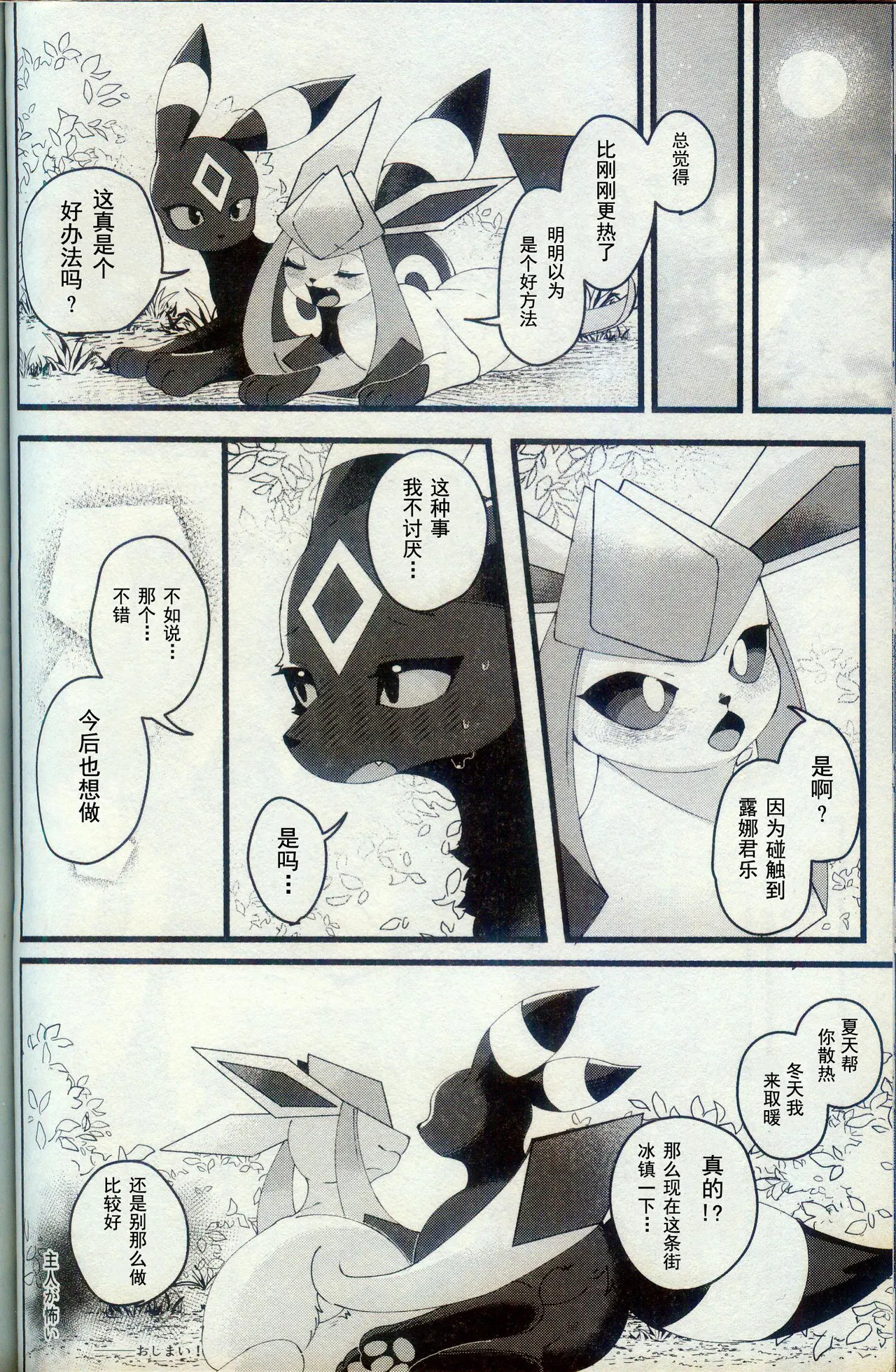 (Kemoket 15) [Lomelette (Various)] Kokonoe no Hanayome (Pokémon) [Chinese] [火兔汉化组] image number 41