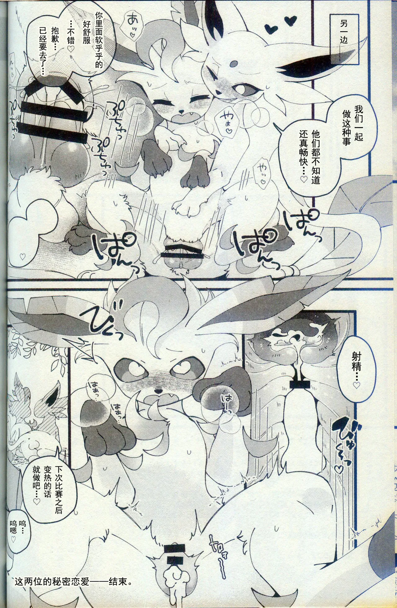 (Kemoket 15) [Lomelette (Various)] Kokonoe no Hanayome (Pokémon) [Chinese] [火兔汉化组] image number 43