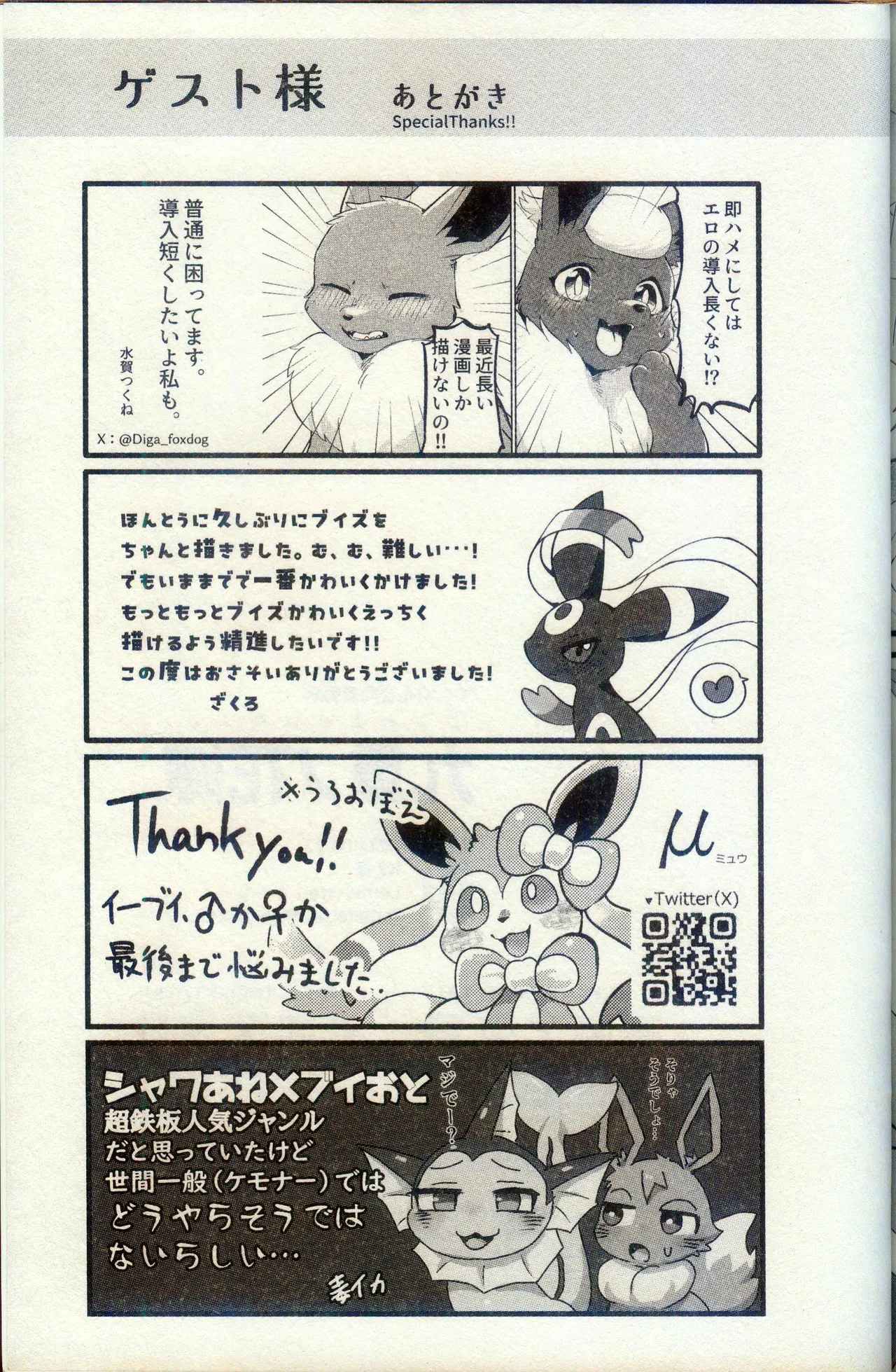 (Kemoket 15) [Lomelette (Various)] Kokonoe no Hanayome (Pokémon) [Chinese] [火兔汉化组] image number 44