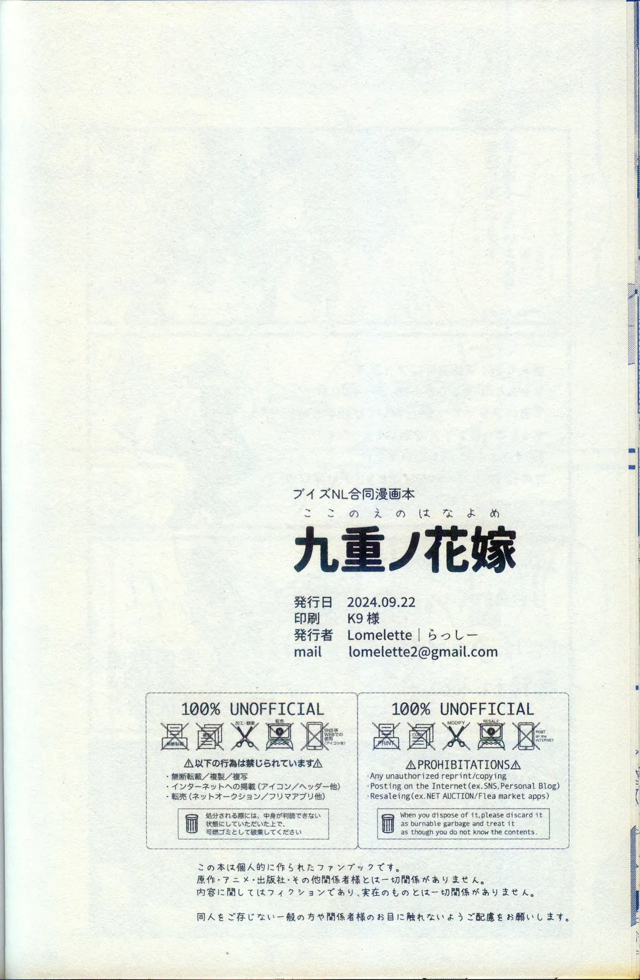 (Kemoket 15) [Lomelette (Various)] Kokonoe no Hanayome (Pokémon) [Chinese] [火兔汉化组] image number 45