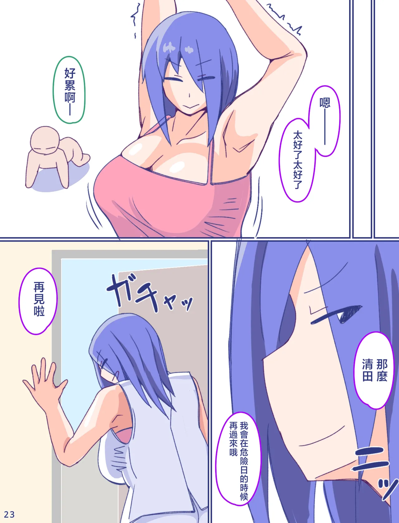 [Enmeinoharu] Kaa-san to Omoide no Shimapan3 Kouhen [Chinese] Bildnummer 24