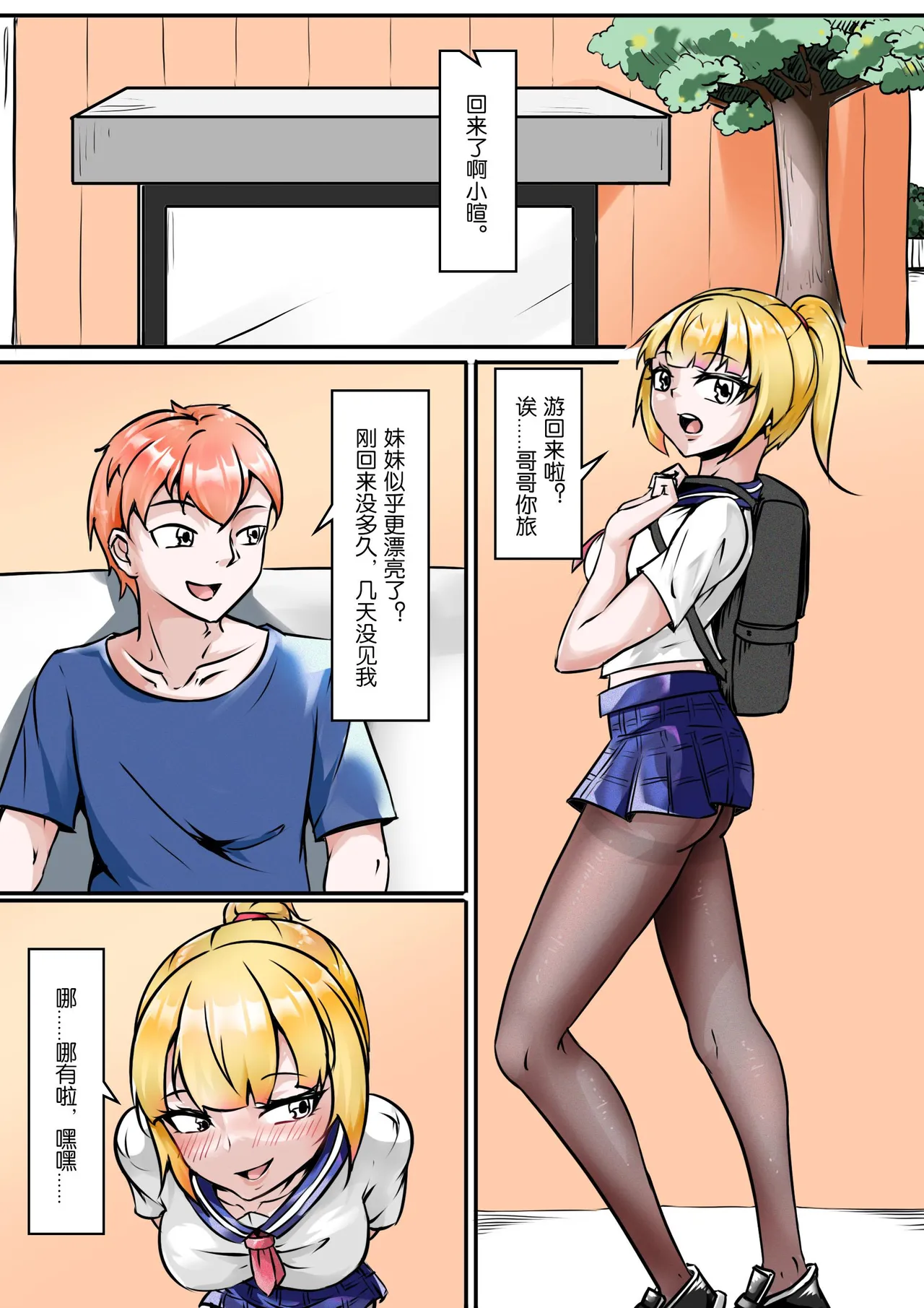 [画笔不画] 无法挣扎的妹妹 4eme image