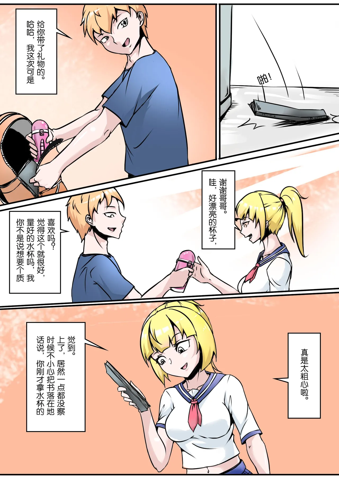 [画笔不画] 无法挣扎的妹妹 5eme image