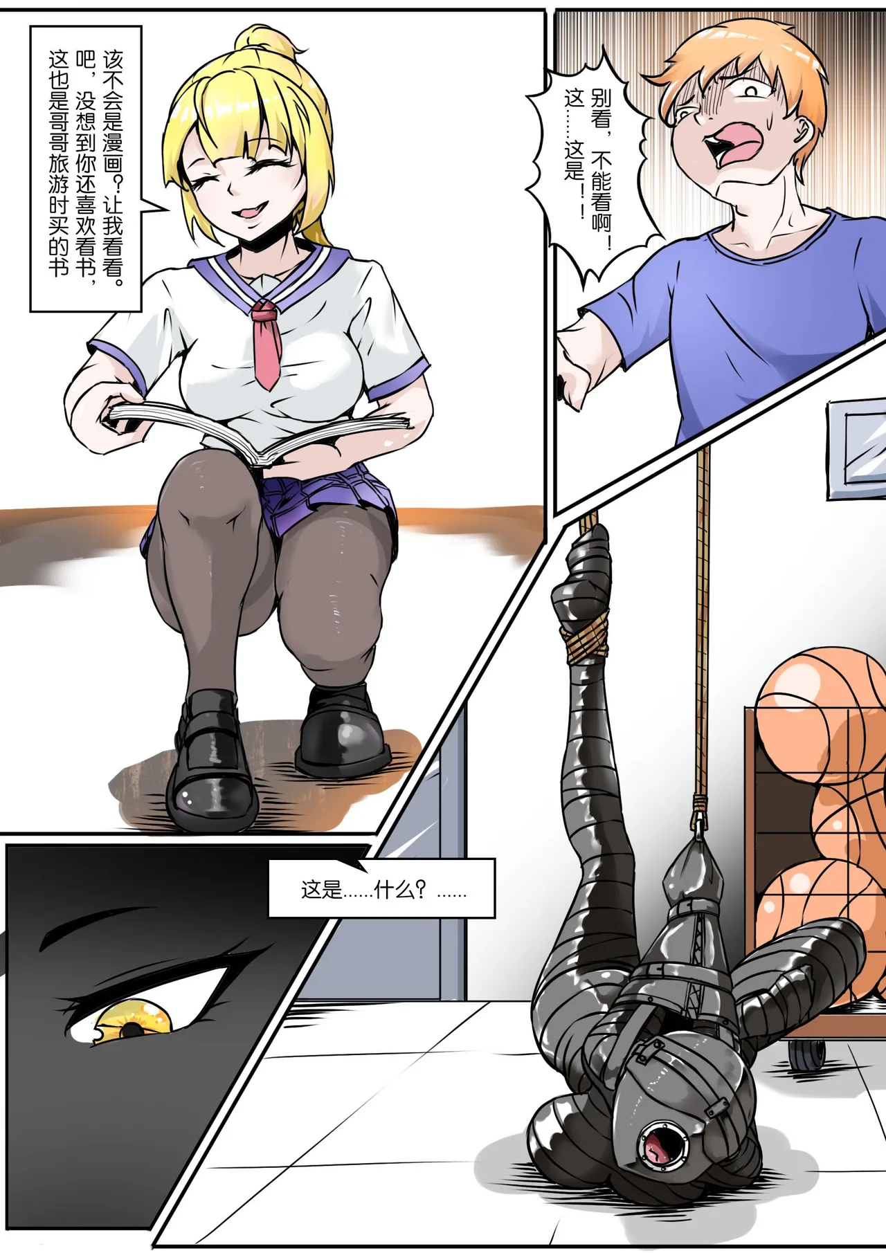 [画笔不画] 无法挣扎的妹妹 6eme image