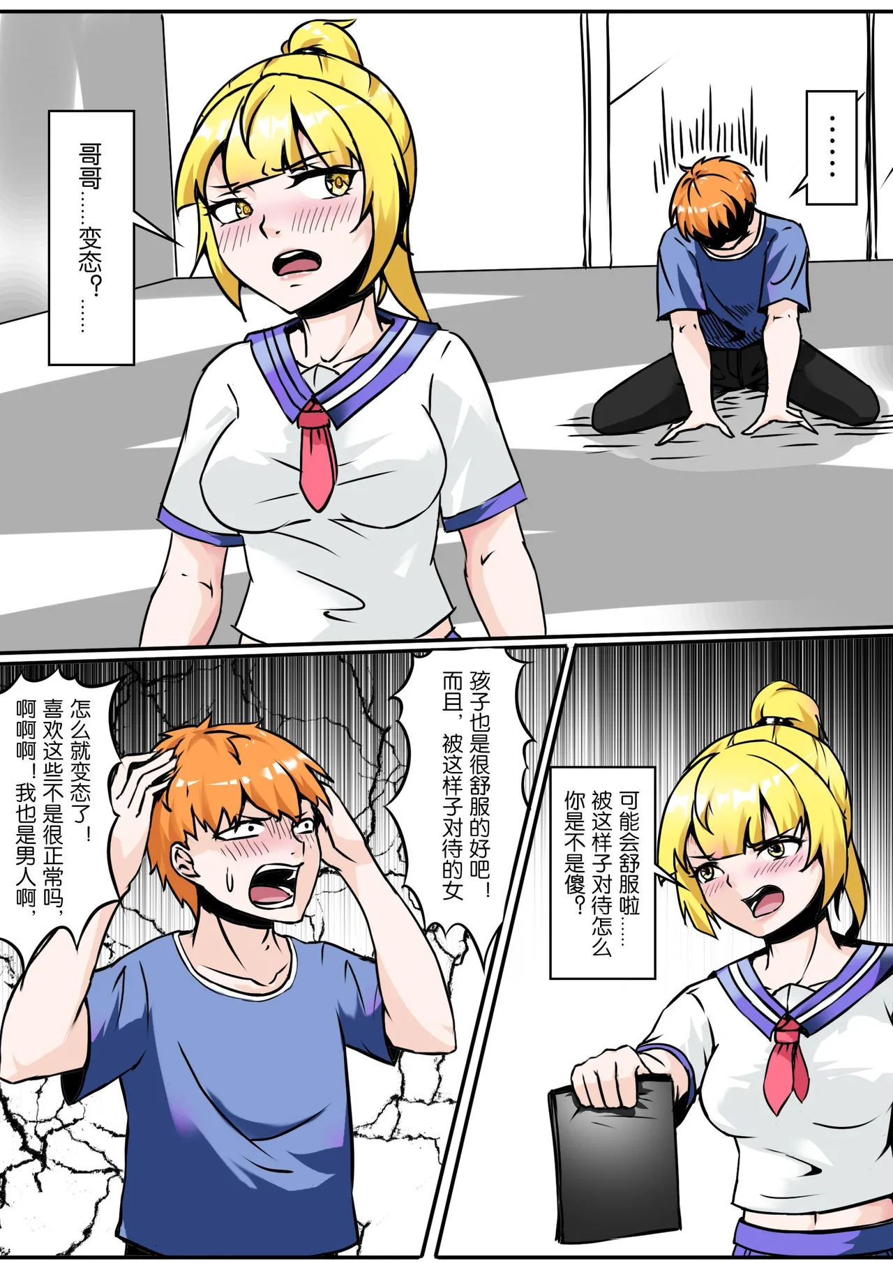 [画笔不画] 无法挣扎的妹妹 7eme image