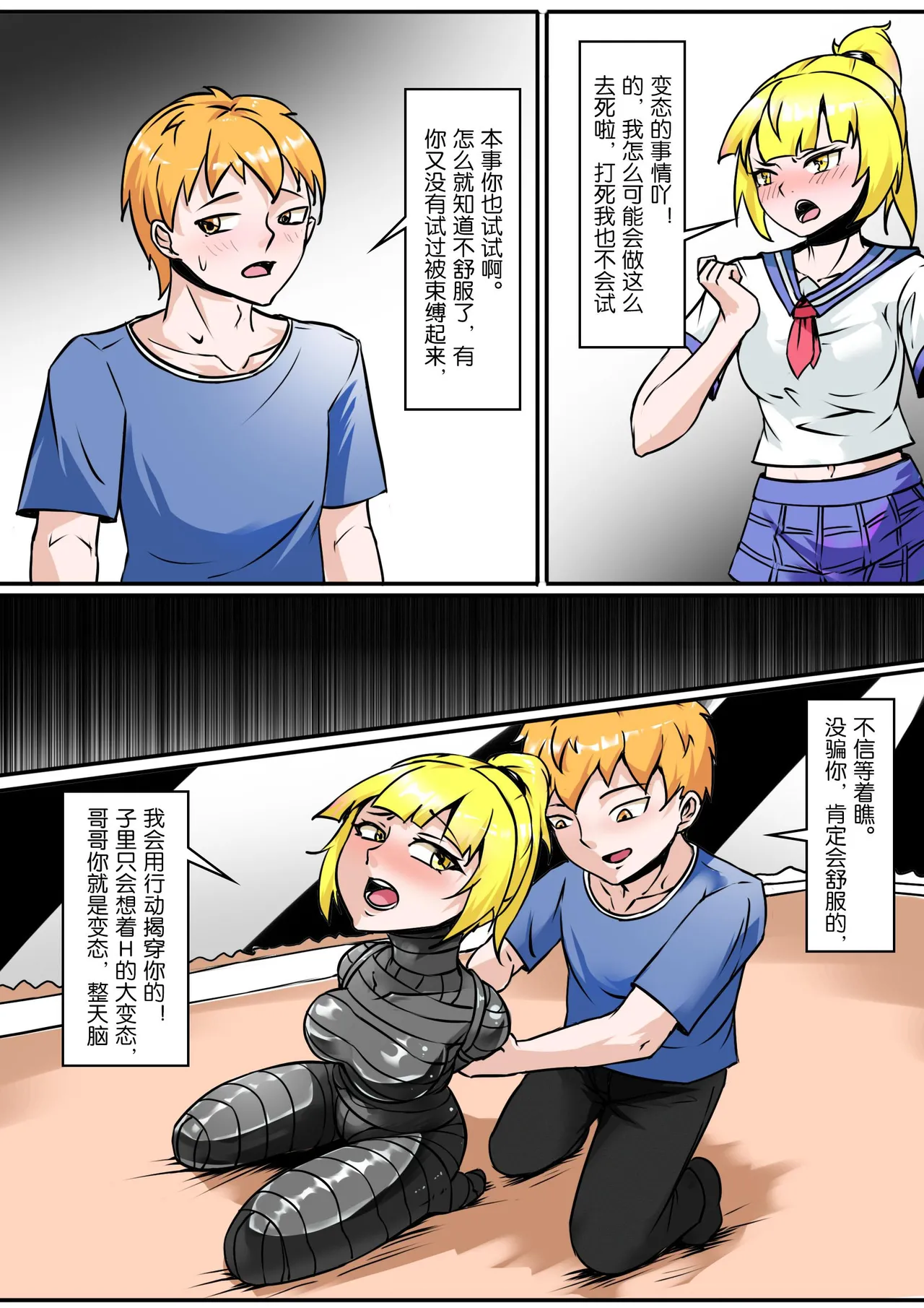 [画笔不画] 无法挣扎的妹妹 8eme image