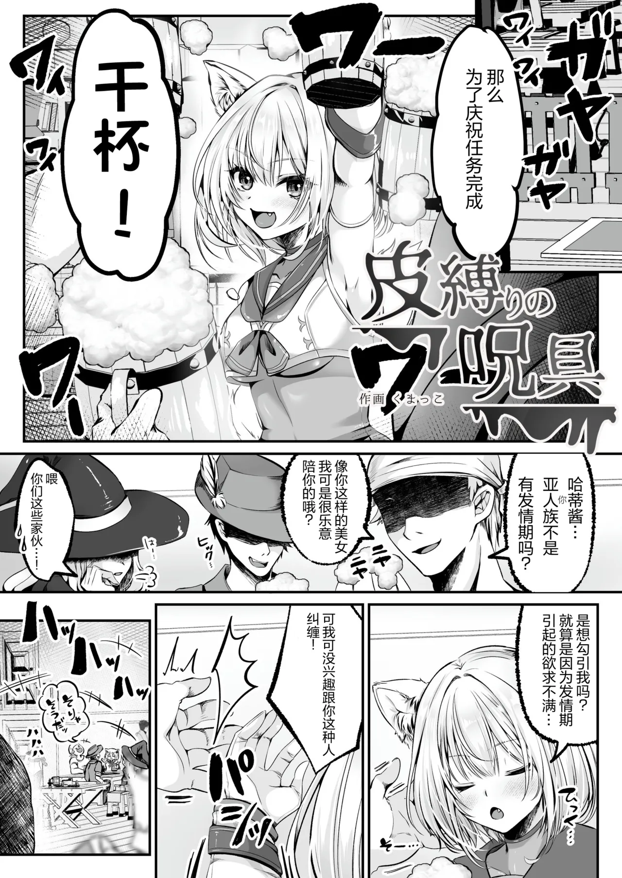 [Kumakko] kawa shibari no jujyu | Hakurou Kenshi Hati-chan no Ecchi na Bouken no Sho [Chinese] numero di immagine  1