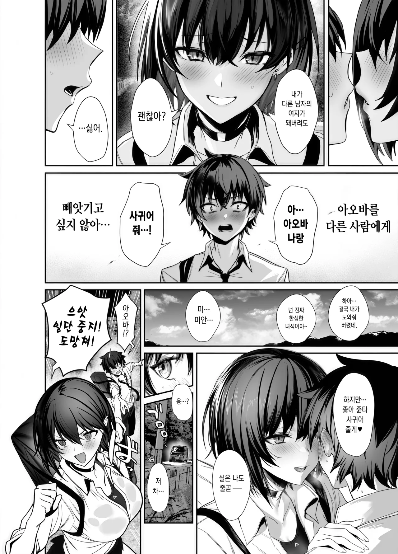 (C105) [Ulrich Laoshi (Ulrich)] Umise Aoba wa Kimi dake no Mono ni Naritai | 우미세 아오바는 너만의 여자가 되고 싶어 [Korean] 이미지 번호 16