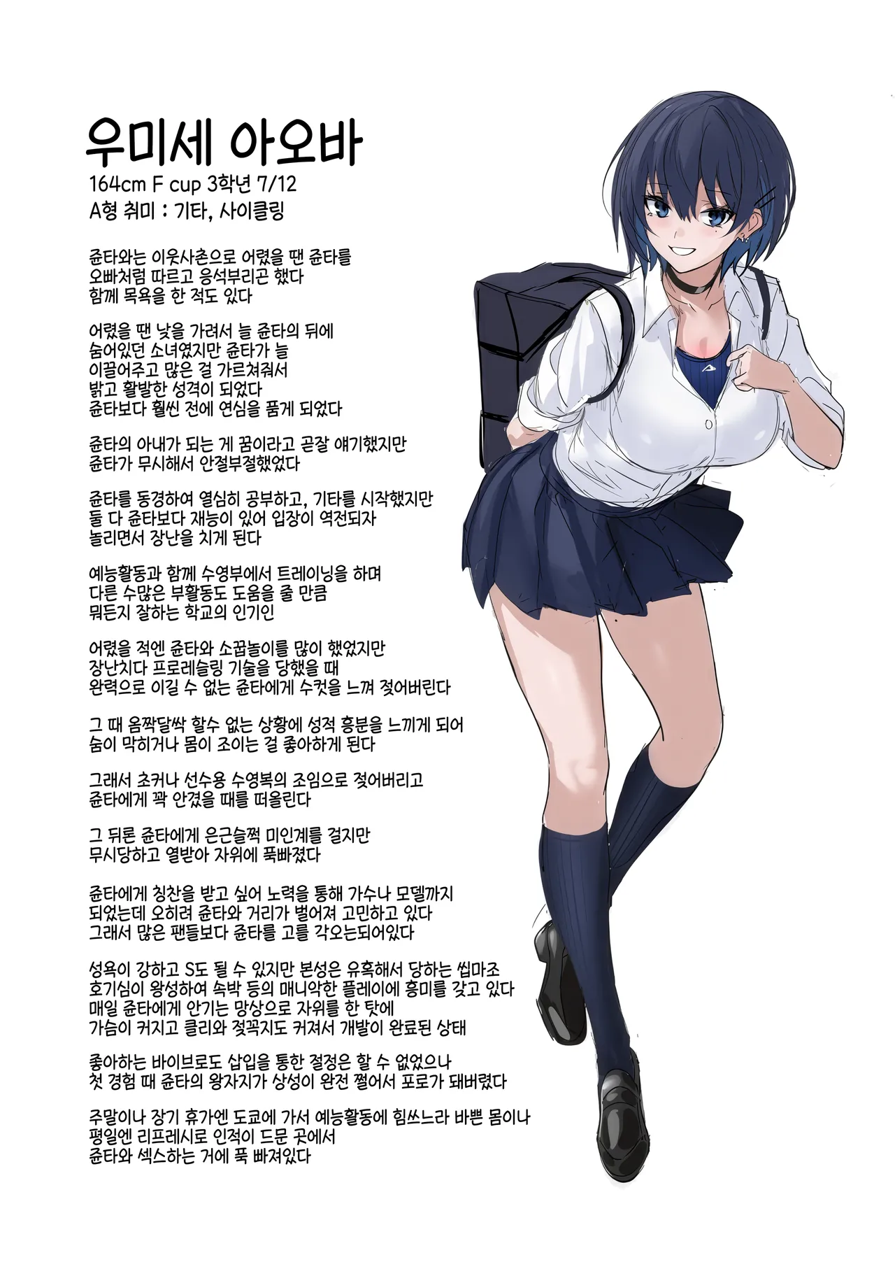 (C105) [Ulrich Laoshi (Ulrich)] Umise Aoba wa Kimi dake no Mono ni Naritai | 우미세 아오바는 너만의 여자가 되고 싶어 [Korean] 이미지 번호 46