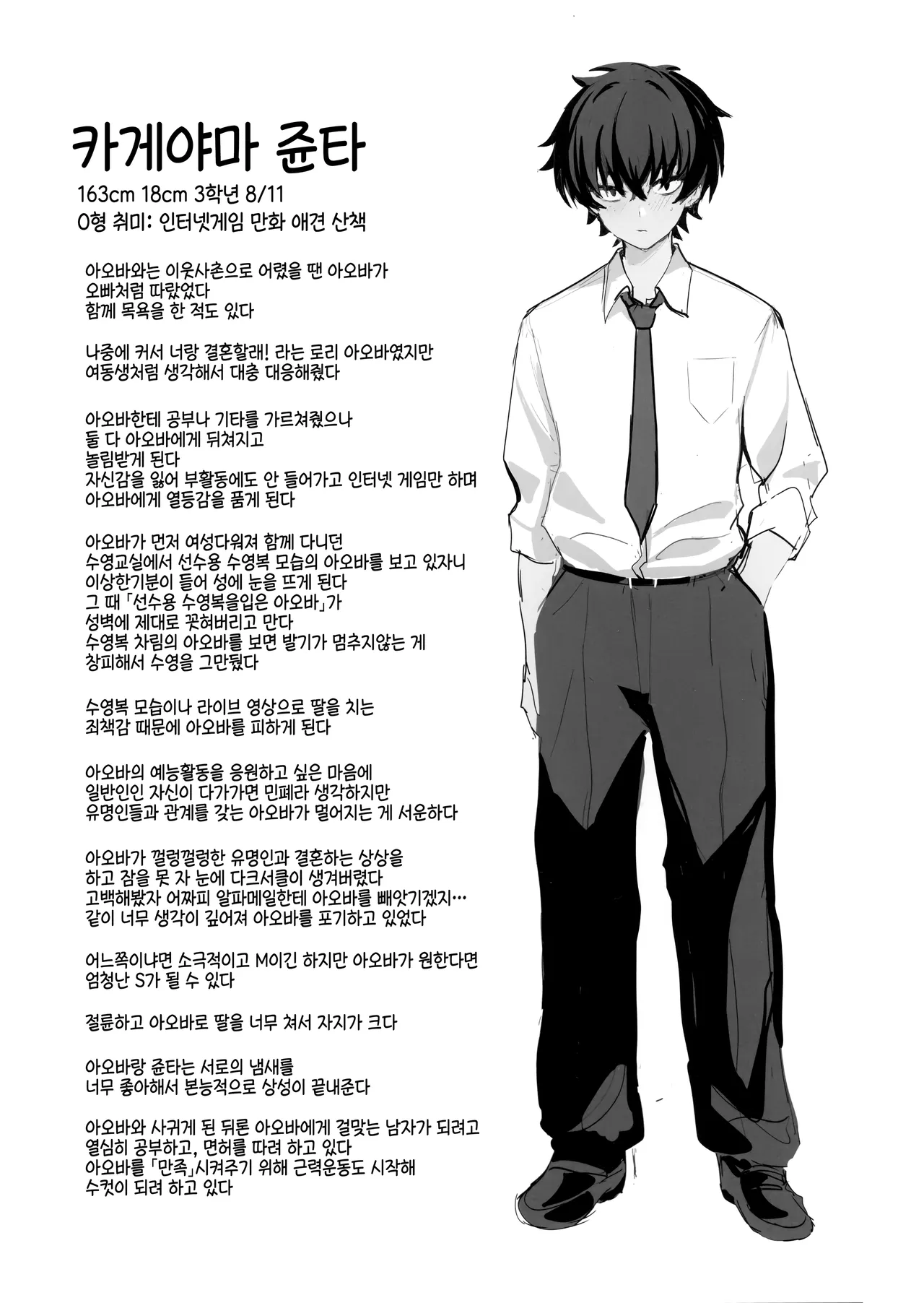 (C105) [Ulrich Laoshi (Ulrich)] Umise Aoba wa Kimi dake no Mono ni Naritai | 우미세 아오바는 너만의 여자가 되고 싶어 [Korean] 이미지 번호 47