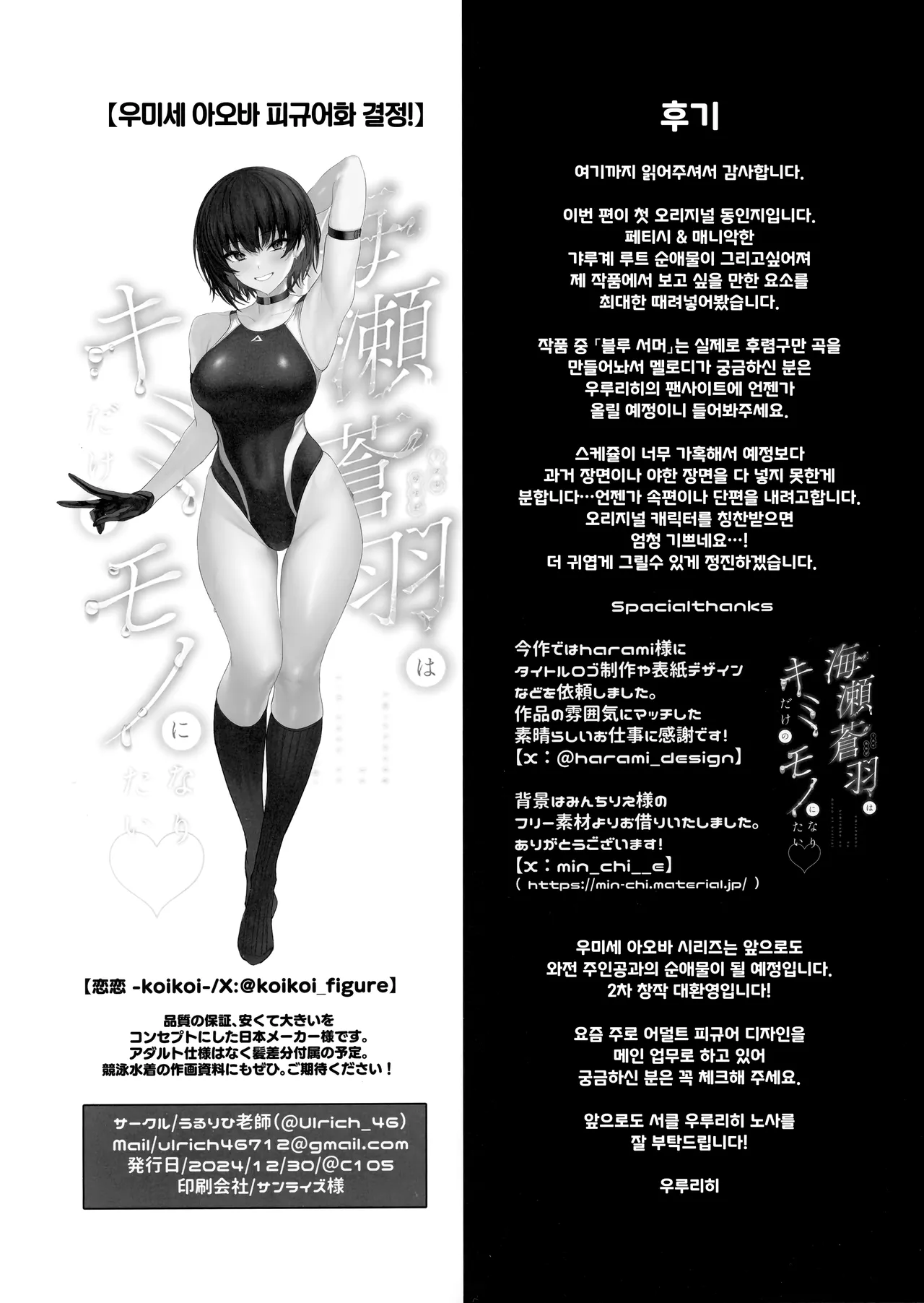 (C105) [Ulrich Laoshi (Ulrich)] Umise Aoba wa Kimi dake no Mono ni Naritai | 우미세 아오바는 너만의 여자가 되고 싶어 [Korean] 이미지 번호 48