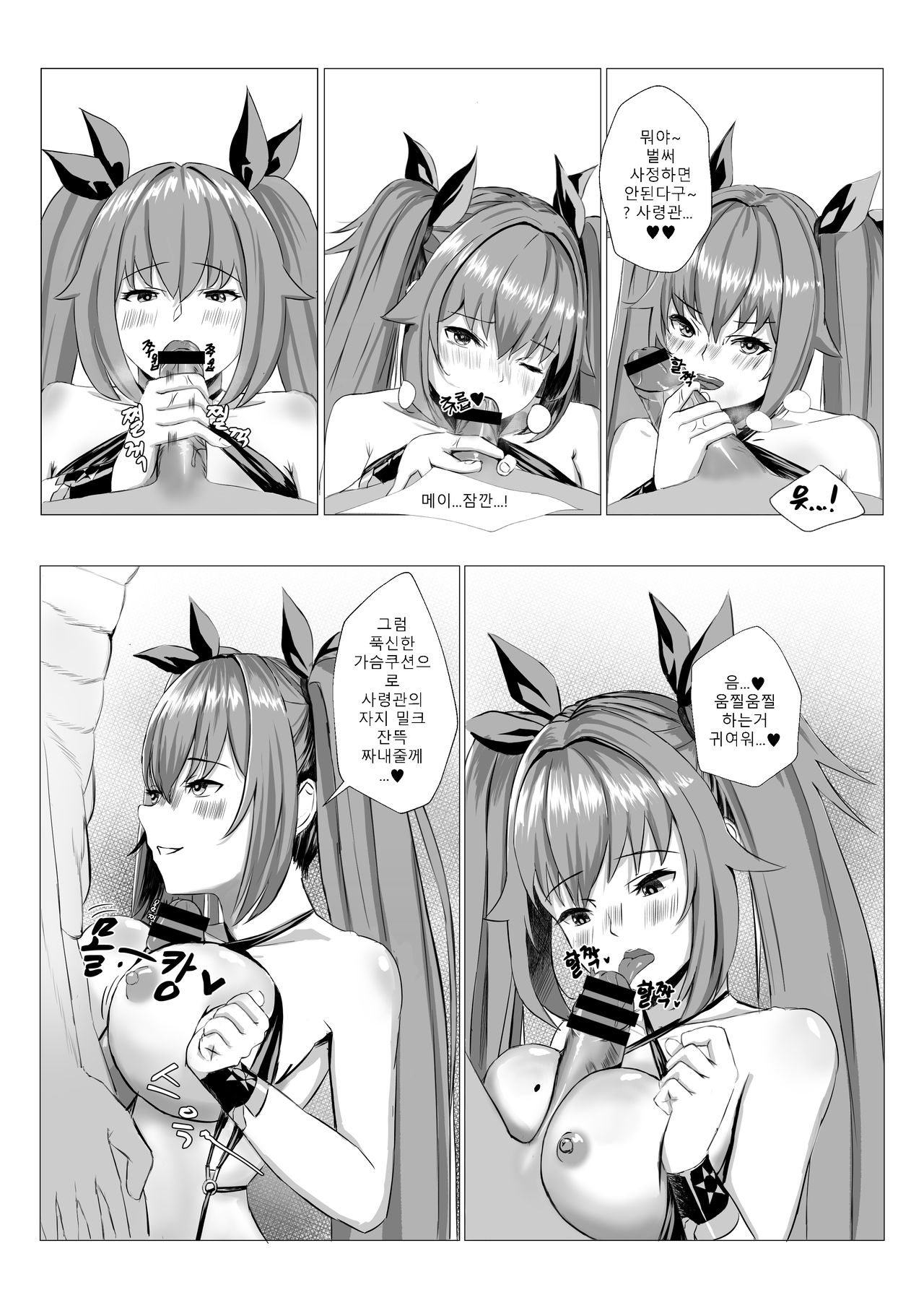 [nonekong] May Manga | 메이 망가 (Last Origin) [Korean] image number 3