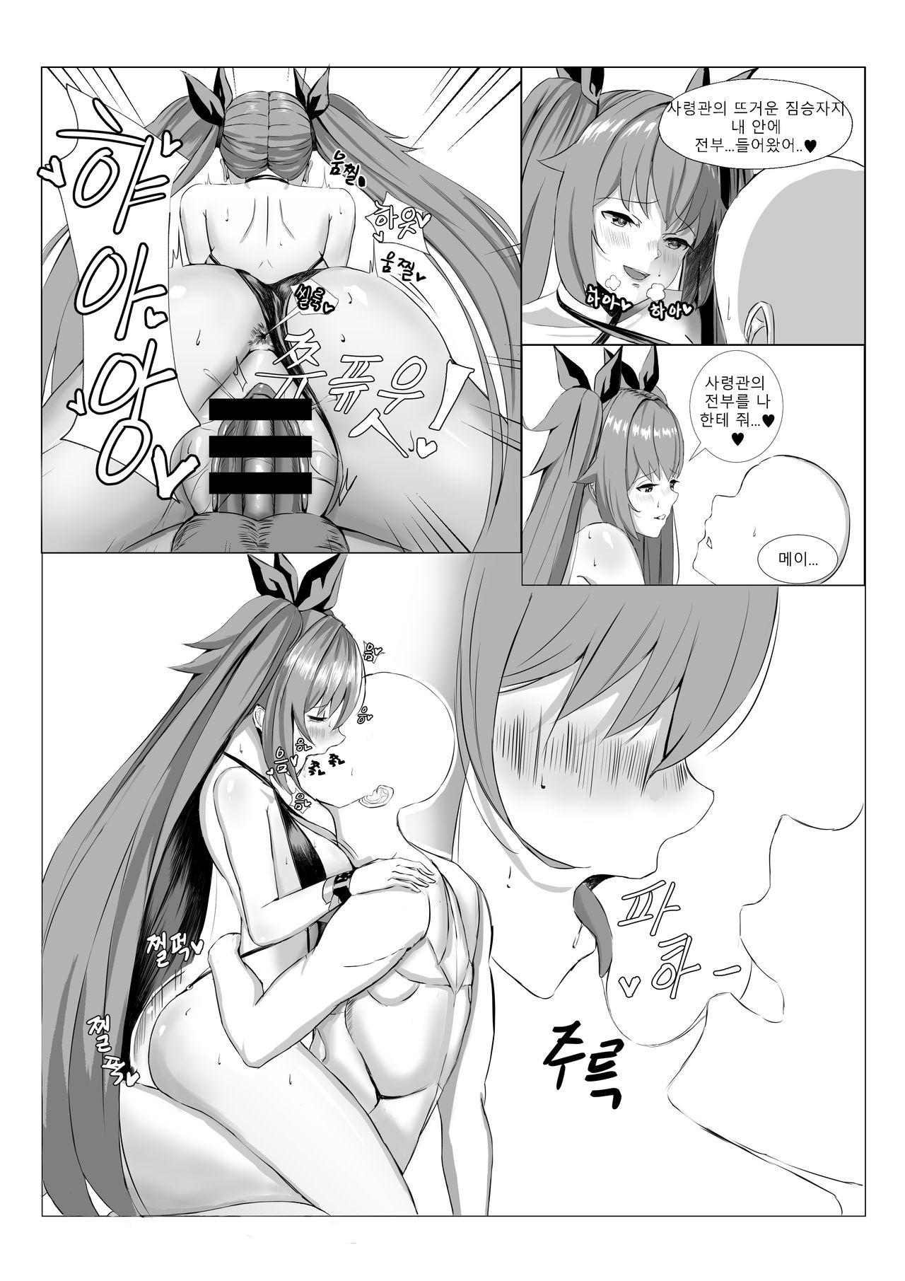 [nonekong] May Manga | 메이 망가 (Last Origin) [Korean] image number 9