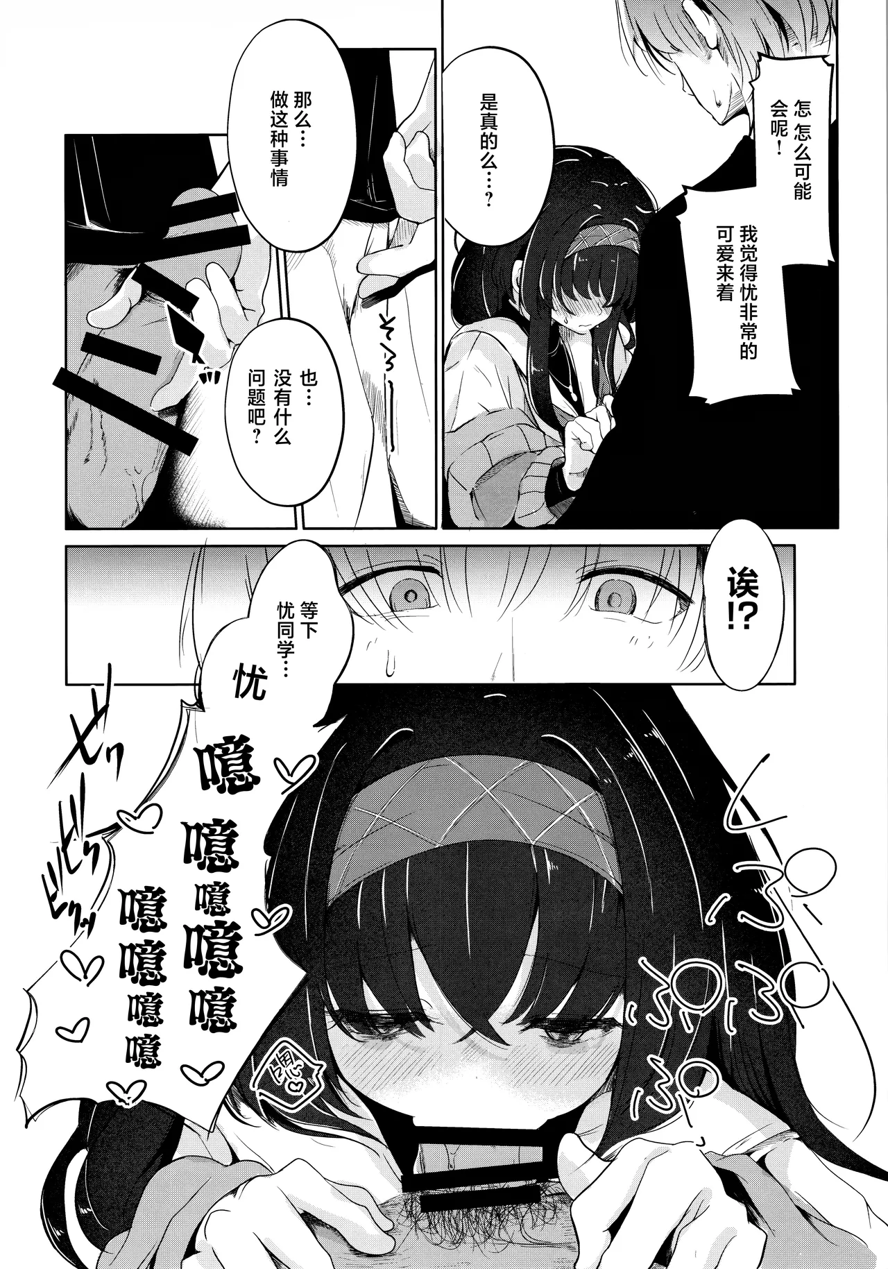 (C105) [Dra5nize (Onigashima Eryu)] Shoka no Yume kara Tsuredashite | 请把我带离那书架之梦 (Blue Archive) [Chinese] [欶澜汉化组] numero di immagine  6