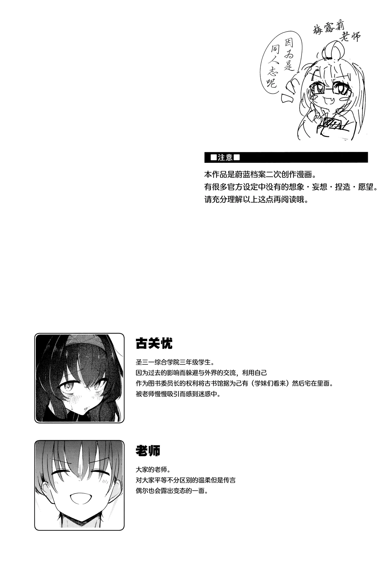 (C105) [Dra5nize (Onigashima Eryu)] Shoka no Yume kara Tsuredashite | 请把我带离那书架之梦 (Blue Archive) [Chinese] [欶澜汉化组] numero di immagine  14