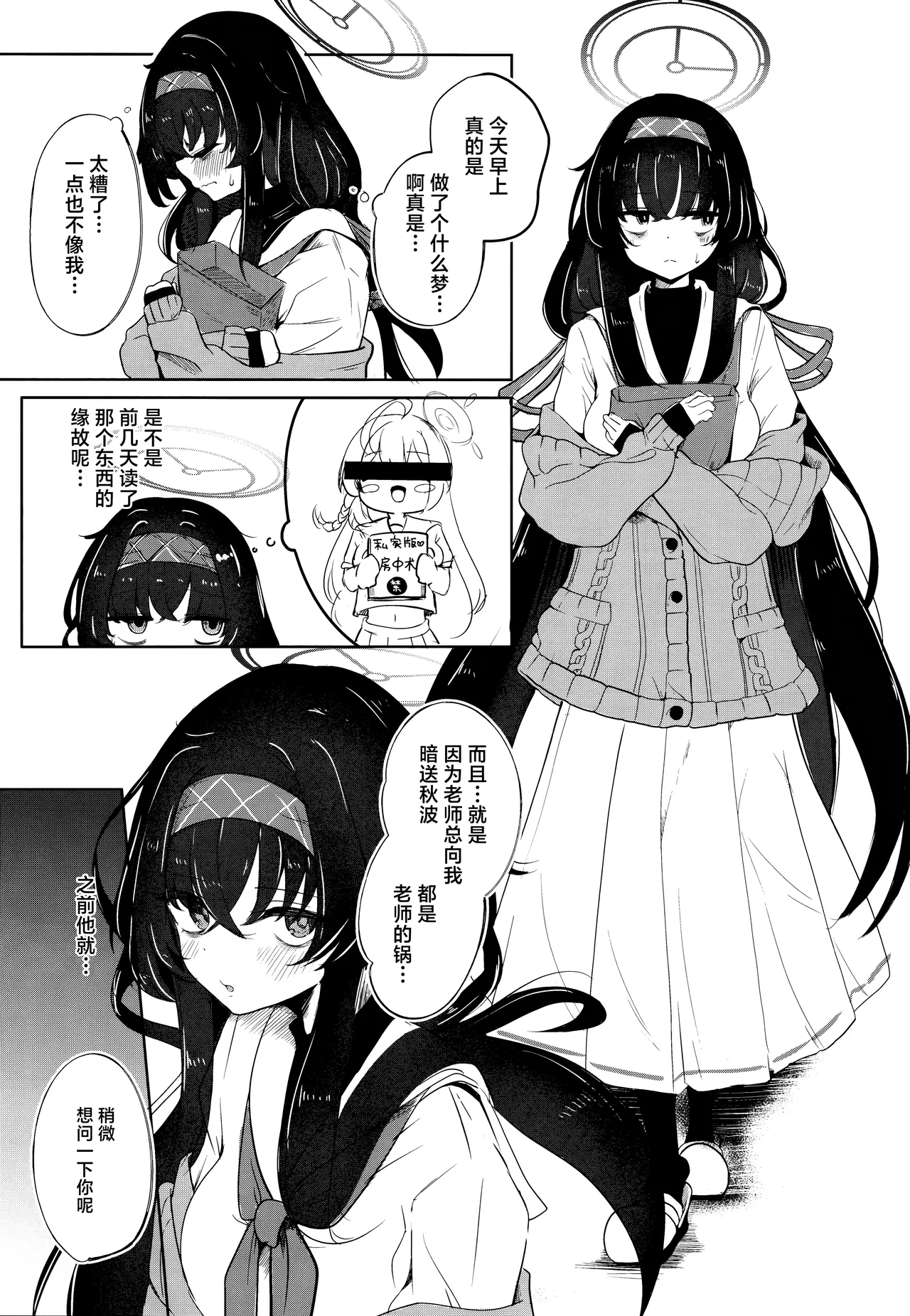 (C105) [Dra5nize (Onigashima Eryu)] Shoka no Yume kara Tsuredashite | 请把我带离那书架之梦 (Blue Archive) [Chinese] [欶澜汉化组] numero di immagine  15