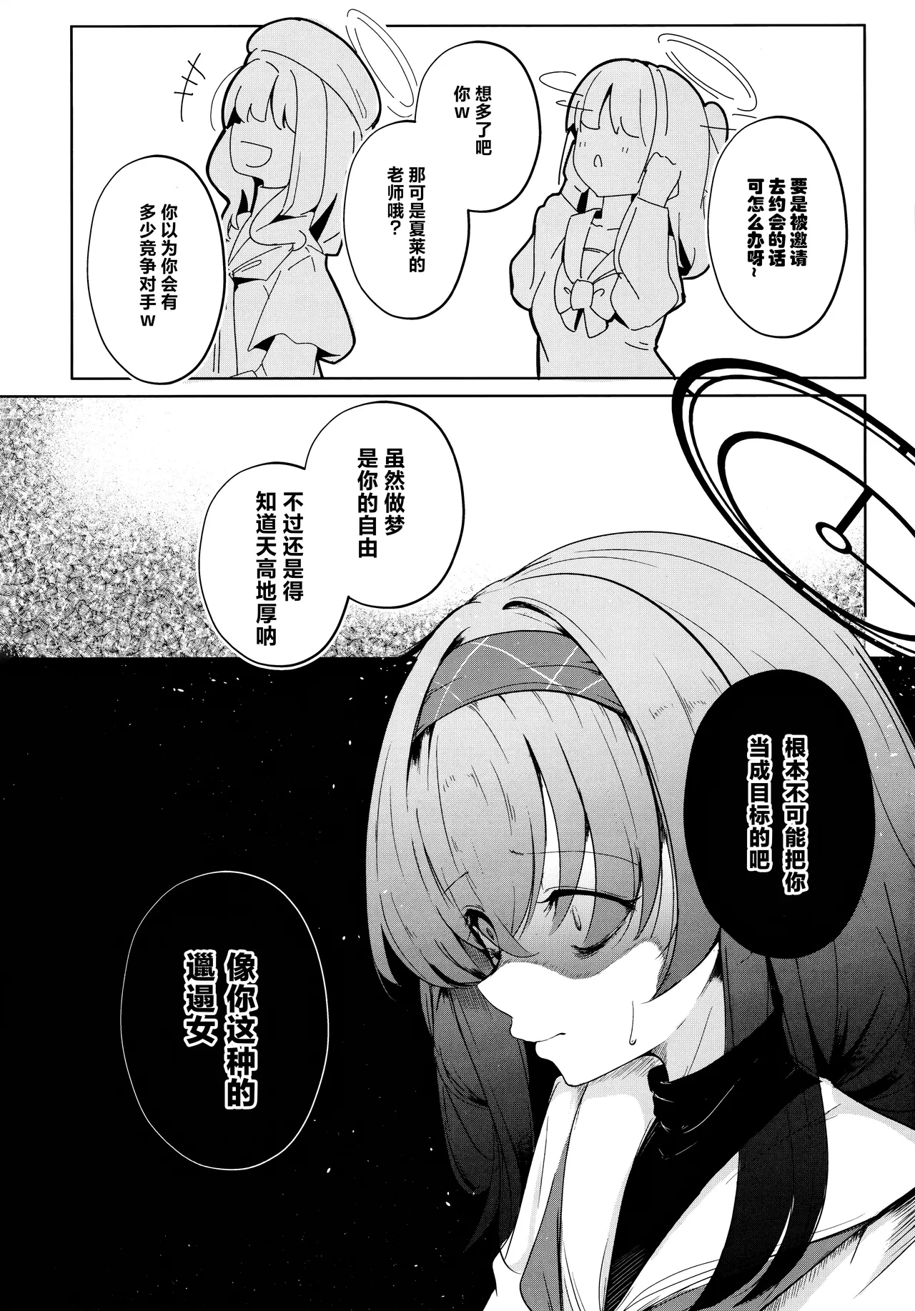 (C105) [Dra5nize (Onigashima Eryu)] Shoka no Yume kara Tsuredashite | 请把我带离那书架之梦 (Blue Archive) [Chinese] [欶澜汉化组] numero di immagine  20