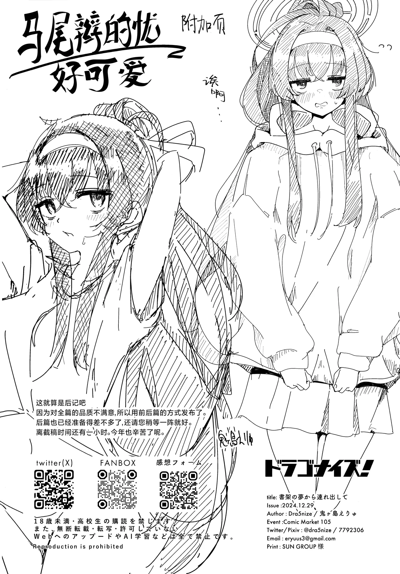 (C105) [Dra5nize (Onigashima Eryu)] Shoka no Yume kara Tsuredashite | 请把我带离那书架之梦 (Blue Archive) [Chinese] [欶澜汉化组] numero di immagine  24