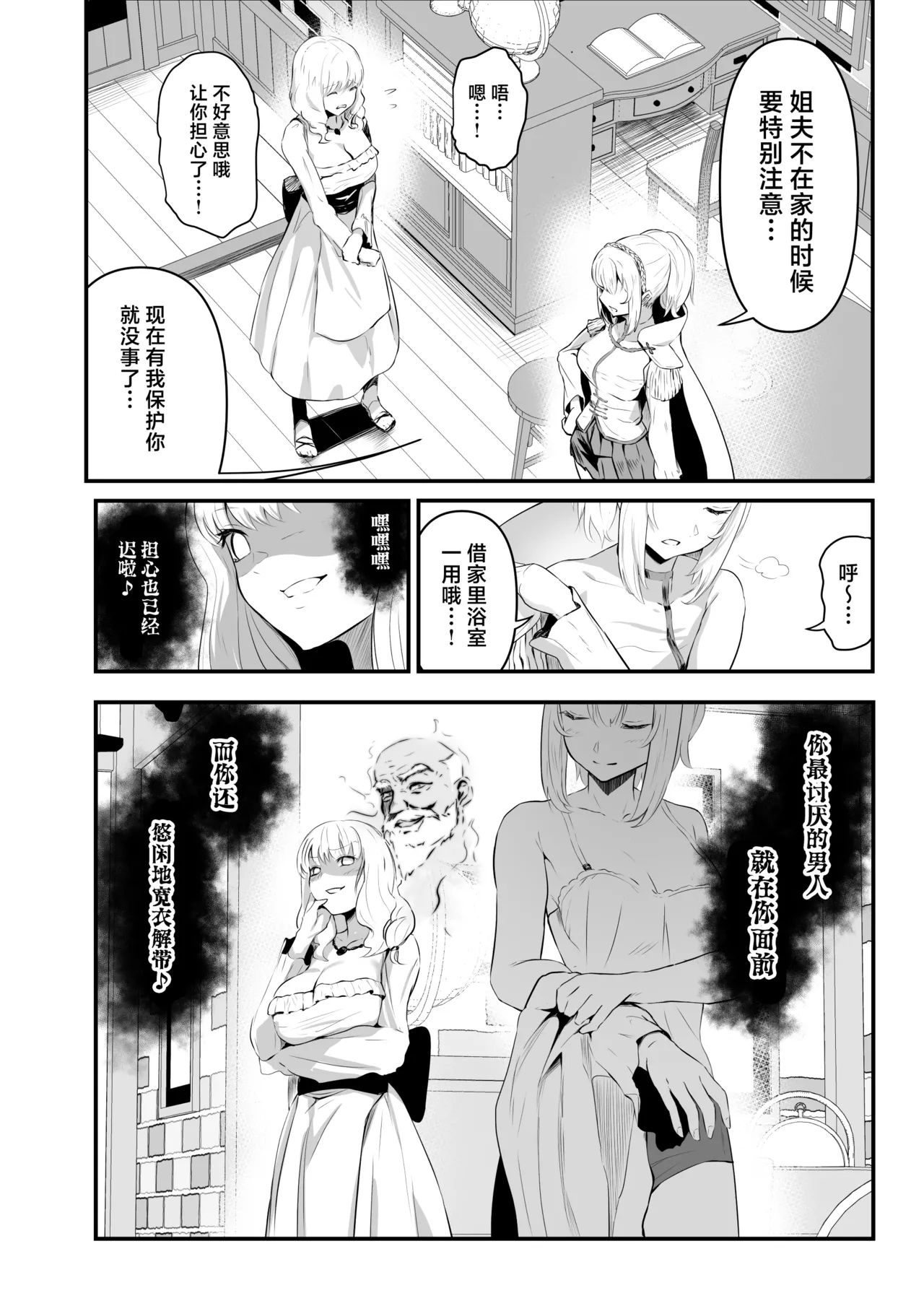 [Hyoui Lover (Hyoui Suki no Hito, Mishima Psycho)] Utsukushiki Isekai 3 Shimai no Hyouiroku [Chinese] [Digital] 15eme image