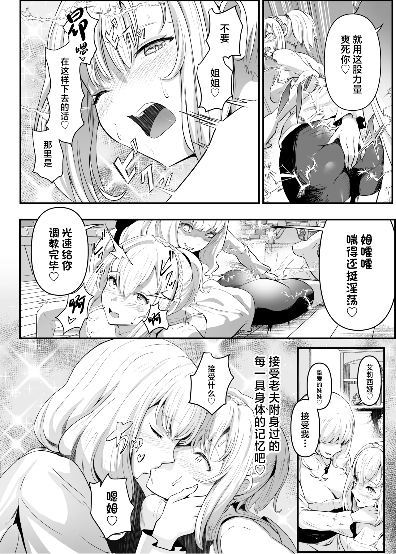 [Hyoui Lover (Hyoui Suki no Hito, Mishima Psycho)] Utsukushiki Isekai 3 Shimai no Hyouiroku [Chinese] [Digital] 19eme image