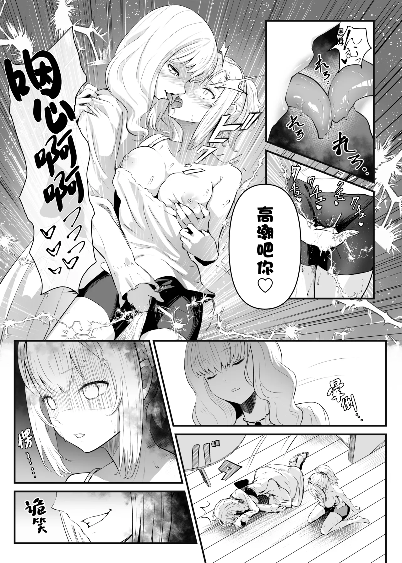 [Hyoui Lover (Hyoui Suki no Hito, Mishima Psycho)] Utsukushiki Isekai 3 Shimai no Hyouiroku [Chinese] [Digital] 20eme image