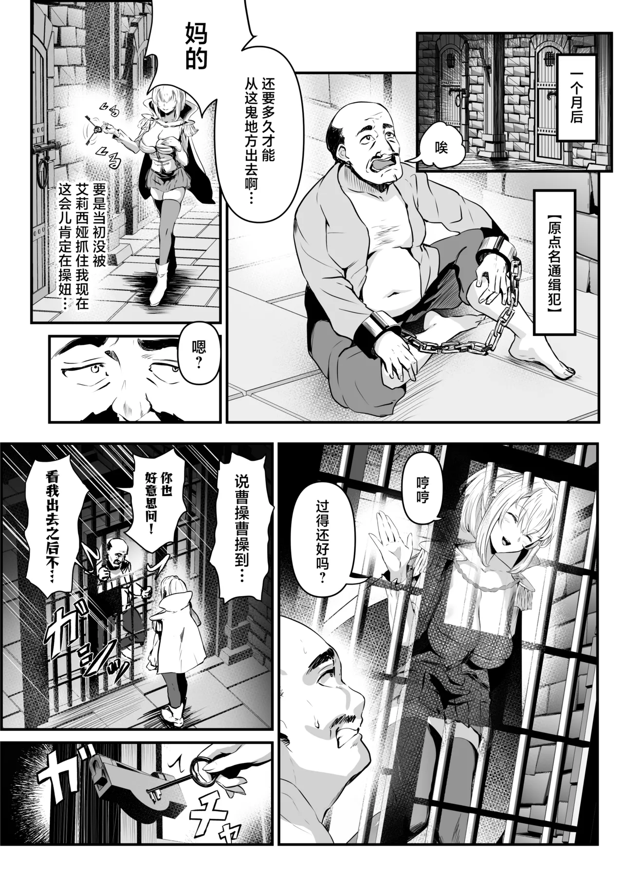 [Hyoui Lover (Hyoui Suki no Hito, Mishima Psycho)] Utsukushiki Isekai 3 Shimai no Hyouiroku [Chinese] [Digital] 23eme image