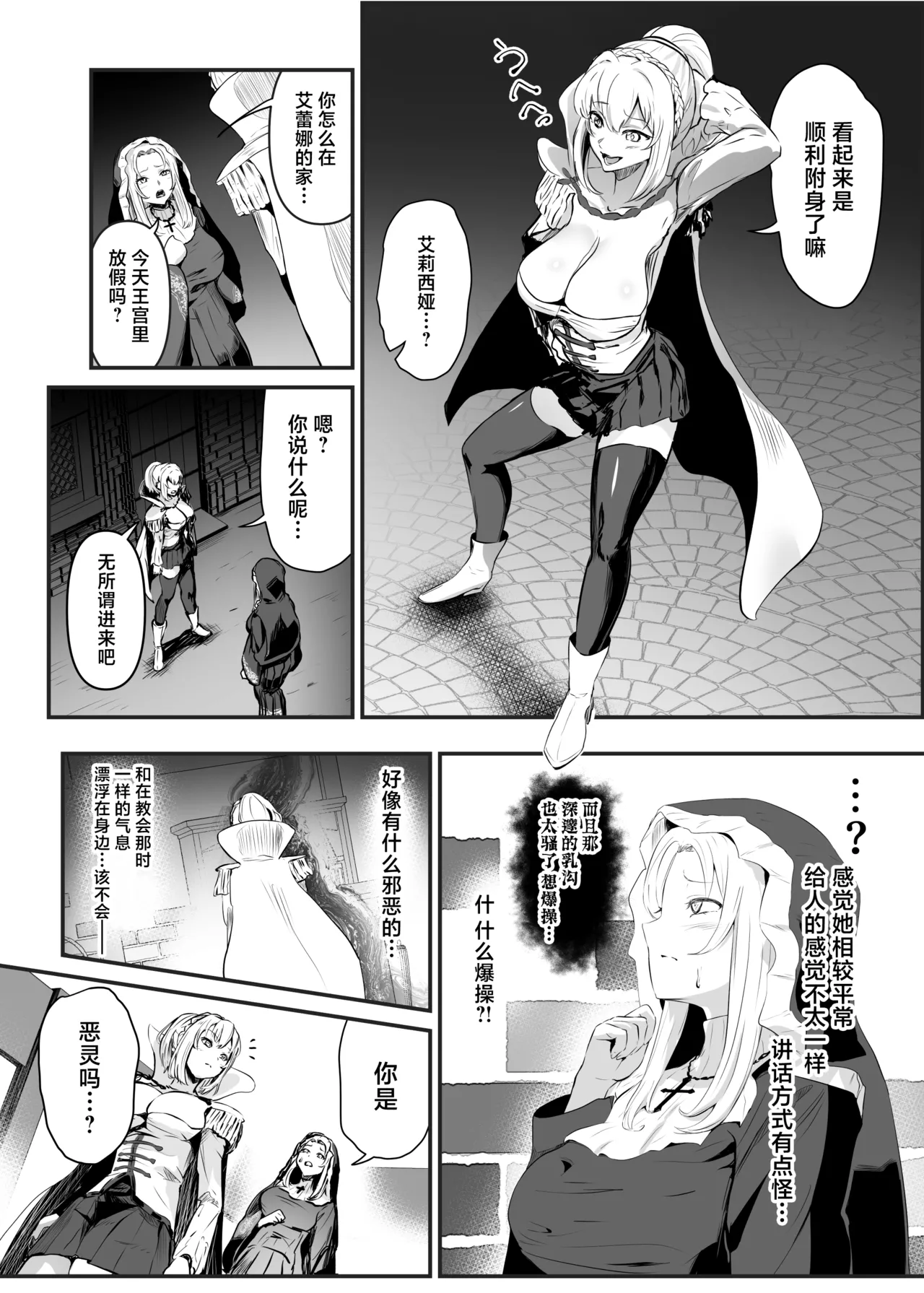 [Hyoui Lover (Hyoui Suki no Hito, Mishima Psycho)] Utsukushiki Isekai 3 Shimai no Hyouiroku [Chinese] [Digital] 34eme image