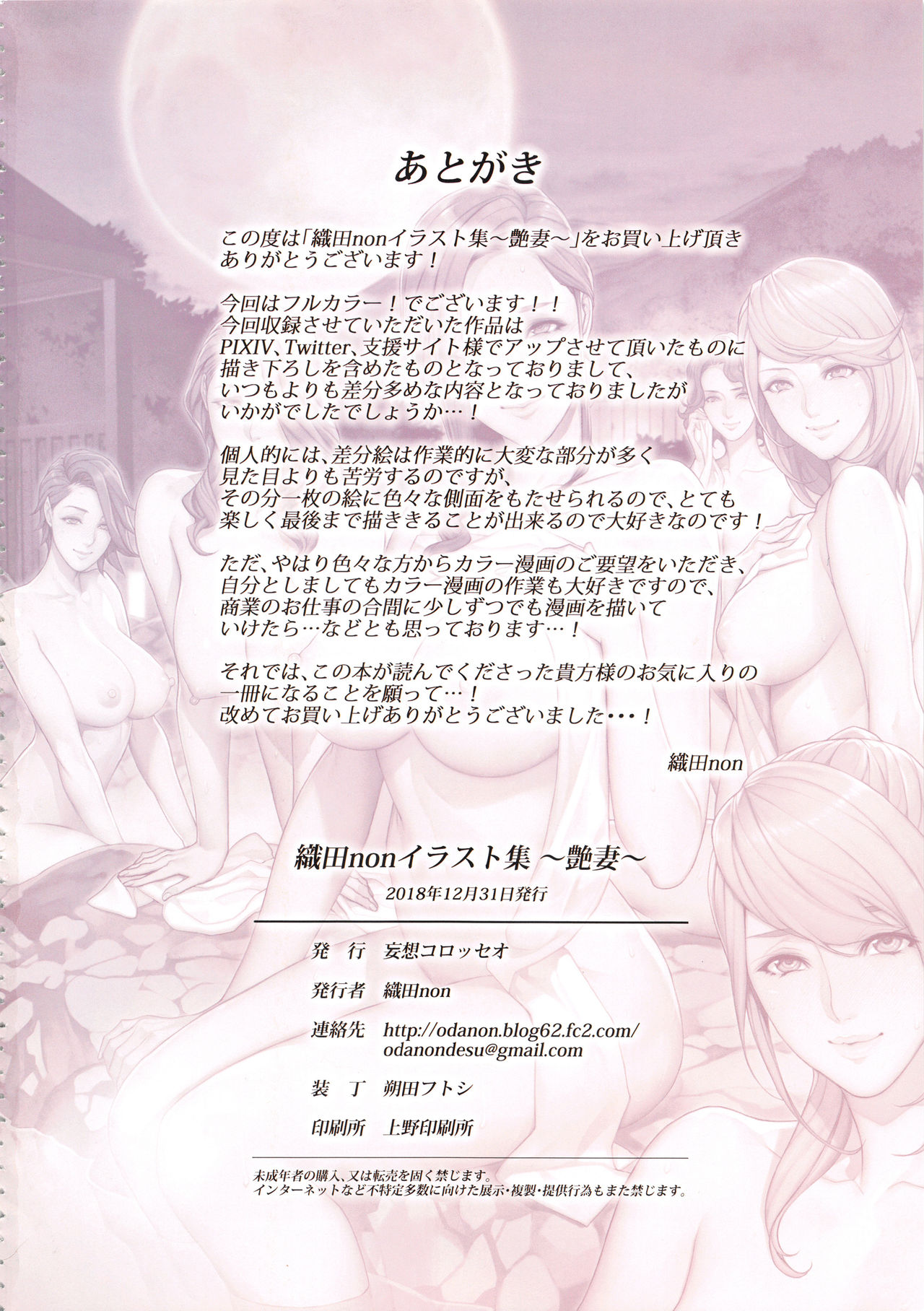 (C95) [Mousou Colosseum (Oda non)] Oda non Illust Shuu ~Entsuma~ [Chinese] [新桥月白日语社] imagen número 36