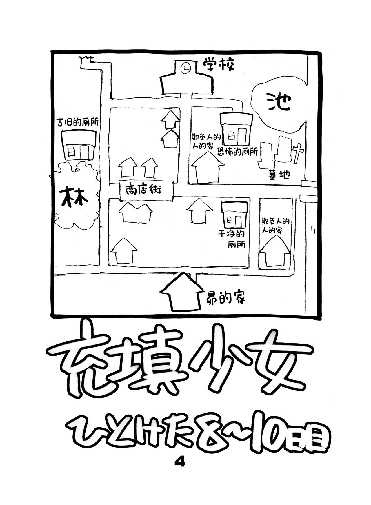 [Rokumonsen Aratame (Tamahagane)] Juuten Shoujo Hitoketa 8~10-kame [Chinese] [柠檬茶汉化组] [Digital] image number 5