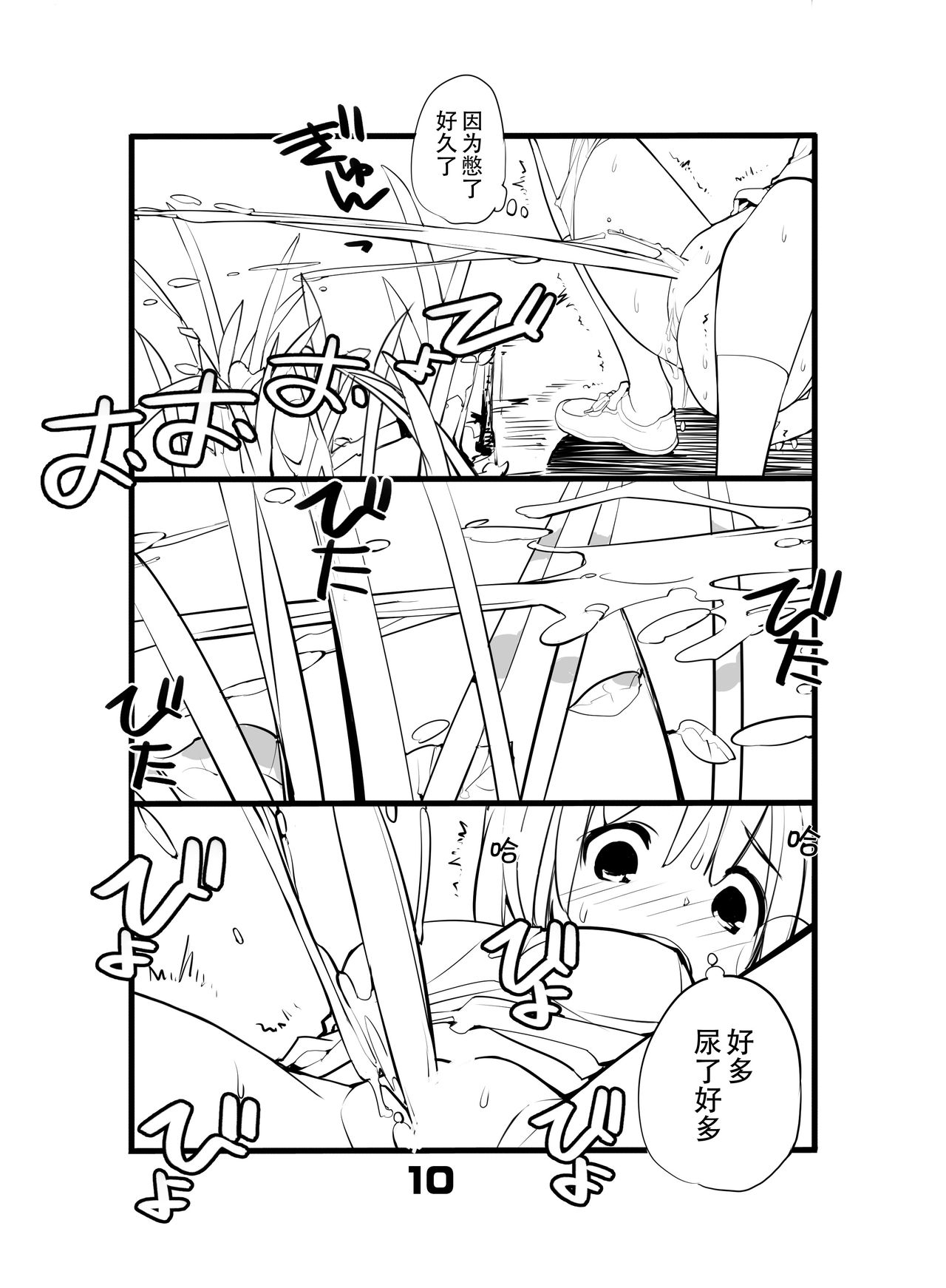 [Rokumonsen Aratame (Tamahagane)] Juuten Shoujo Hitoketa 8~10-kame [Chinese] [柠檬茶汉化组] [Digital] image number 11