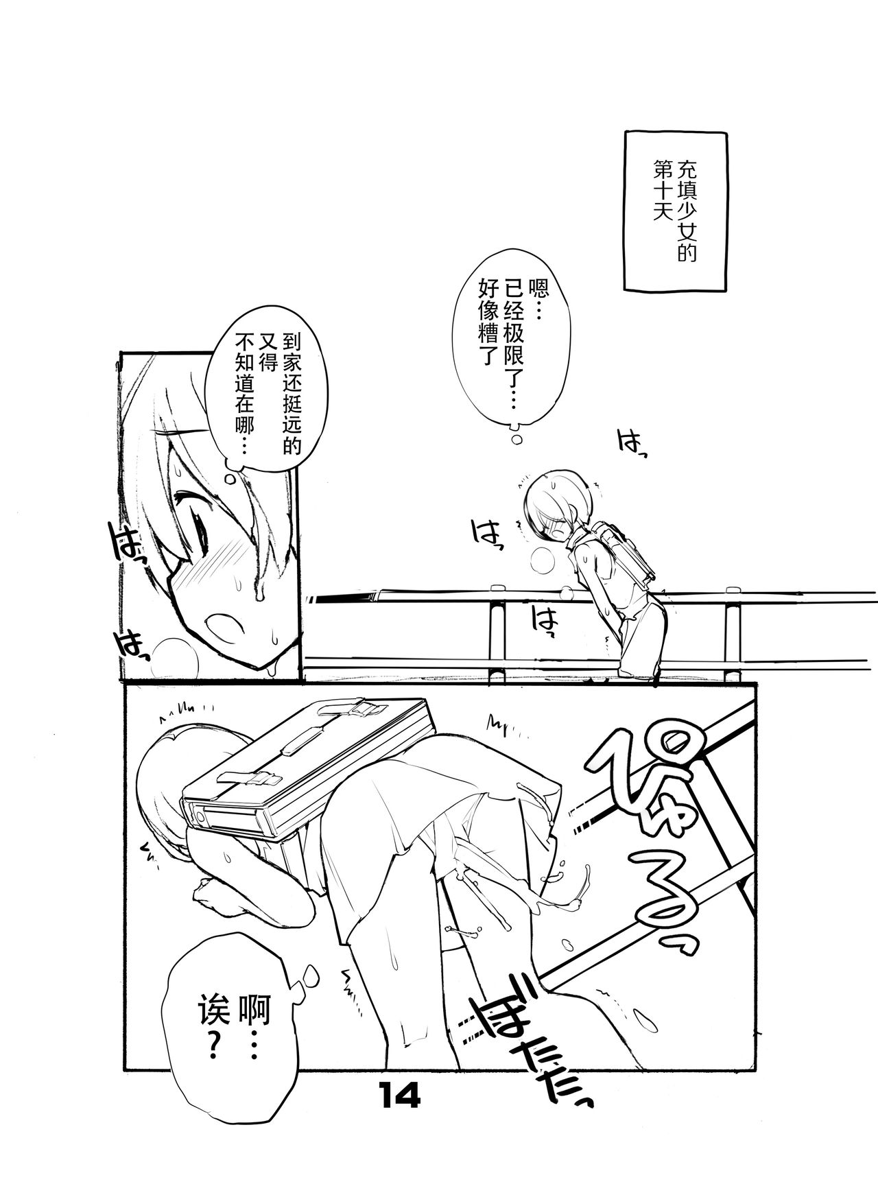 [Rokumonsen Aratame (Tamahagane)] Juuten Shoujo Hitoketa 8~10-kame [Chinese] [柠檬茶汉化组] [Digital] image number 15