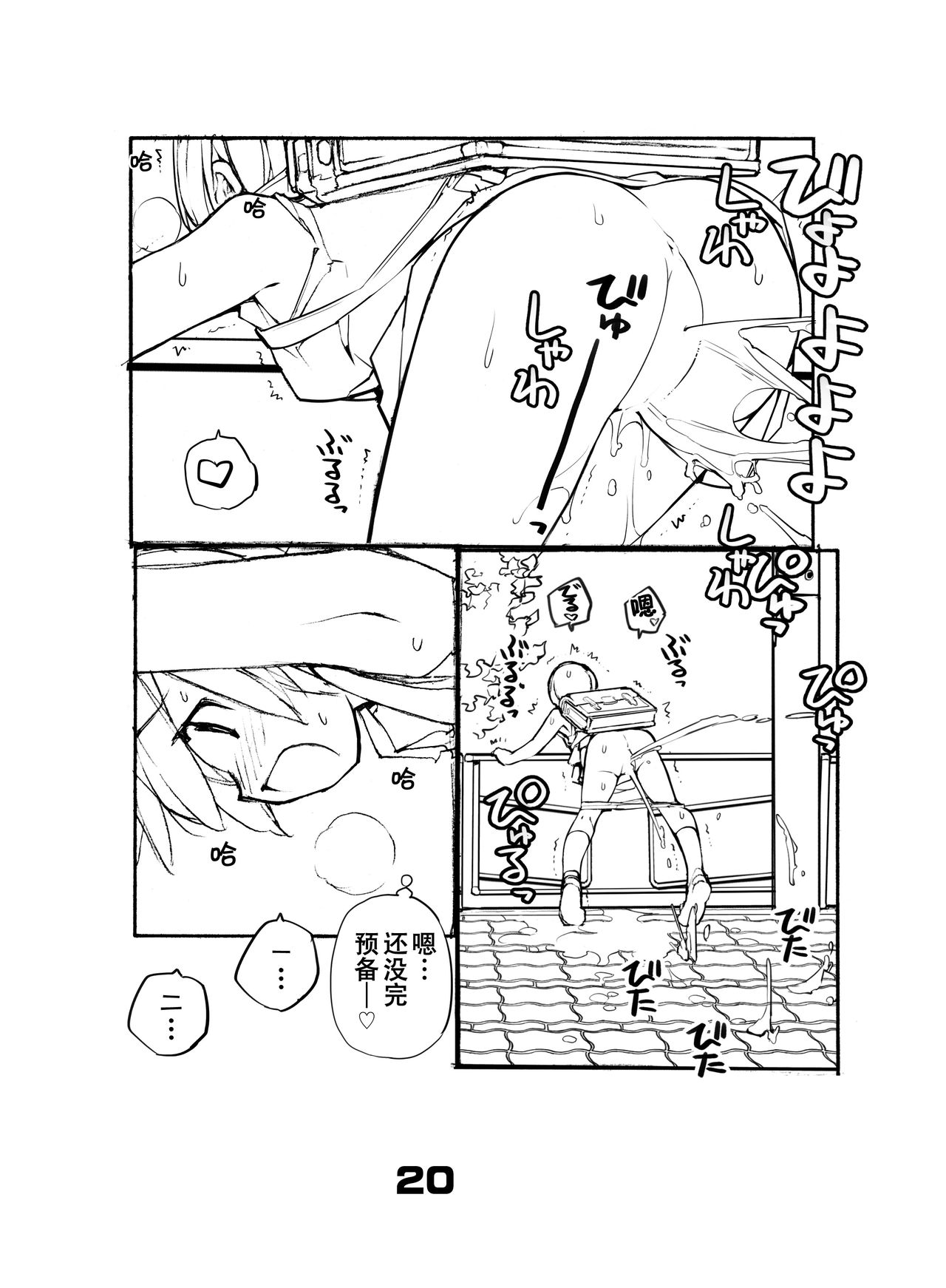 [Rokumonsen Aratame (Tamahagane)] Juuten Shoujo Hitoketa 8~10-kame [Chinese] [柠檬茶汉化组] [Digital] image number 21